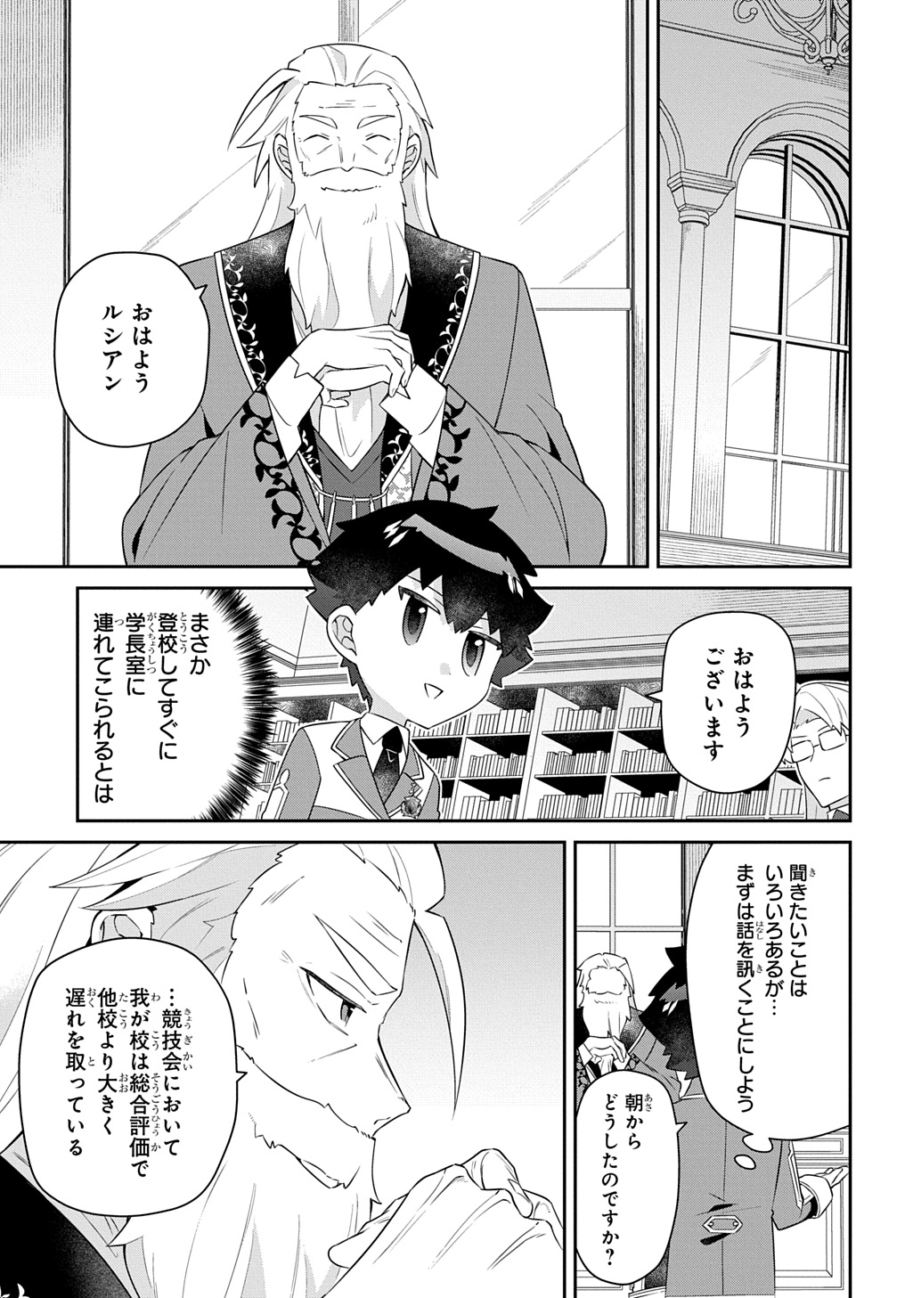 Shiniki no Mahoutsukai ~Kami ni Aisareta Rakudaisei wa Mahou Gakuin e Kayou~ Chapter 17 17ページ