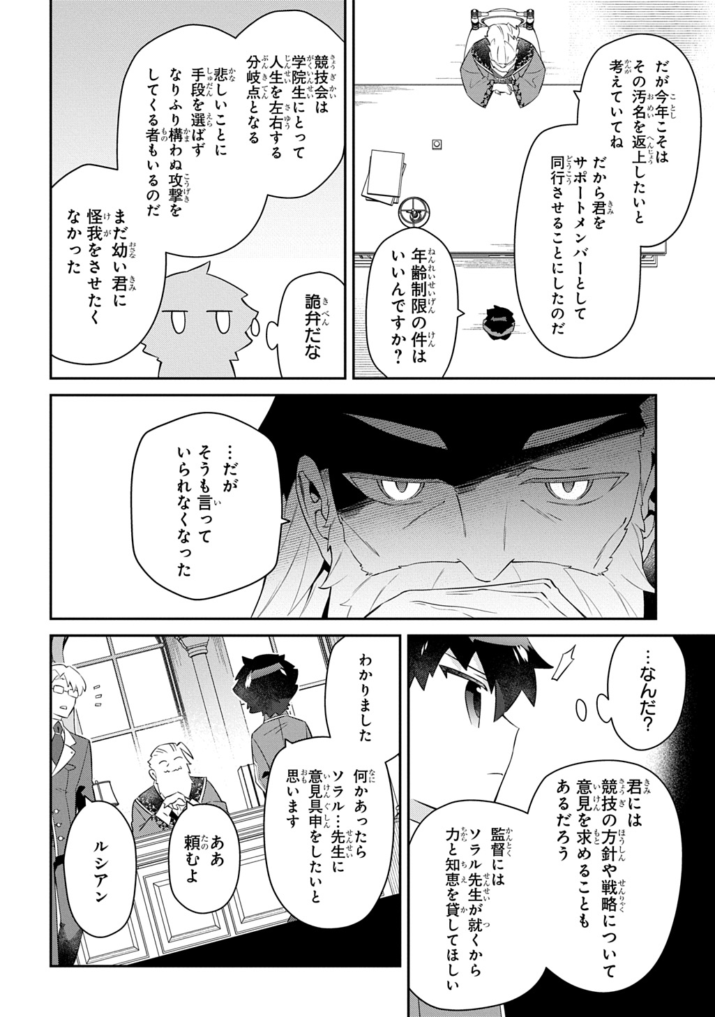 Shiniki no Mahoutsukai ~Kami ni Aisareta Rakudaisei wa Mahou Gakuin e Kayou~ Chapter 17 18ページ