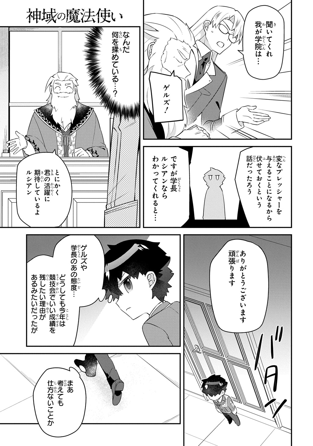 Shiniki no Mahoutsukai ~Kami ni Aisareta Rakudaisei wa Mahou Gakuin e Kayou~ Chapter 17 19ページ