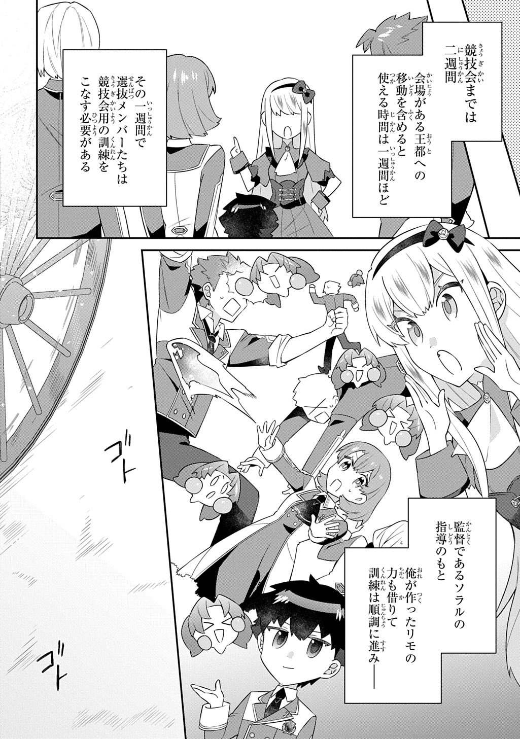 Shiniki no Mahoutsukai ~Kami ni Aisareta Rakudaisei wa Mahou Gakuin e Kayou~ Chapter 17 20ページ