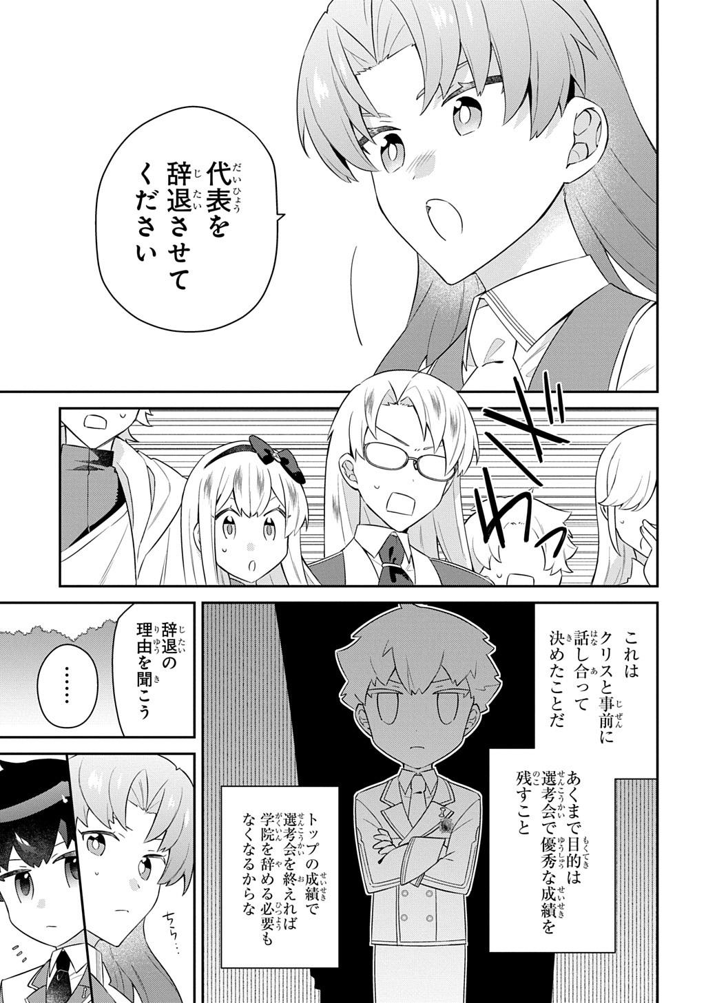 Shiniki no Mahoutsukai ~Kami ni Aisareta Rakudaisei wa Mahou Gakuin e Kayou~ Chapter 17 3ページ