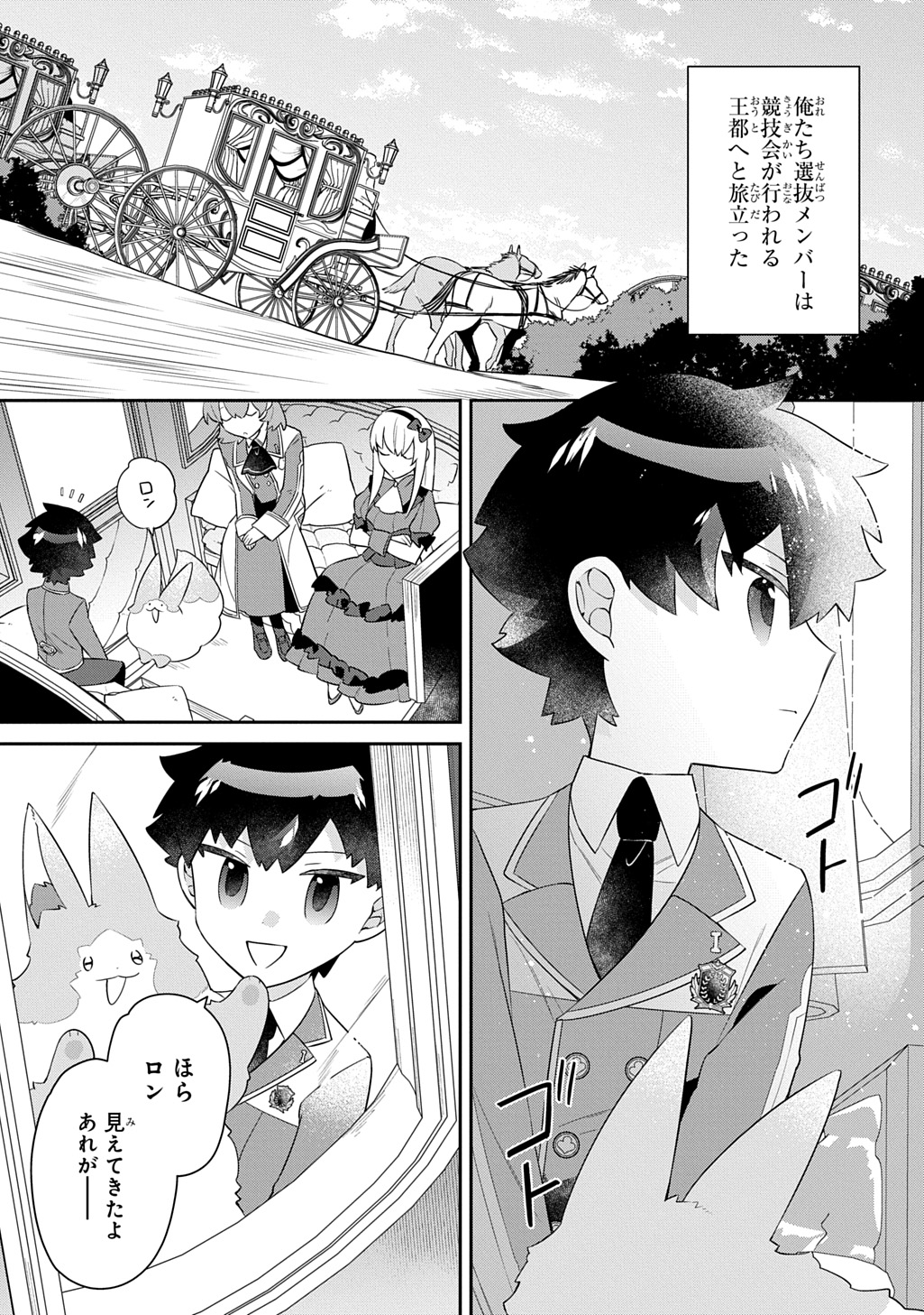 Shiniki no Mahoutsukai ~Kami ni Aisareta Rakudaisei wa Mahou Gakuin e Kayou~ Chapter 17 21ページ