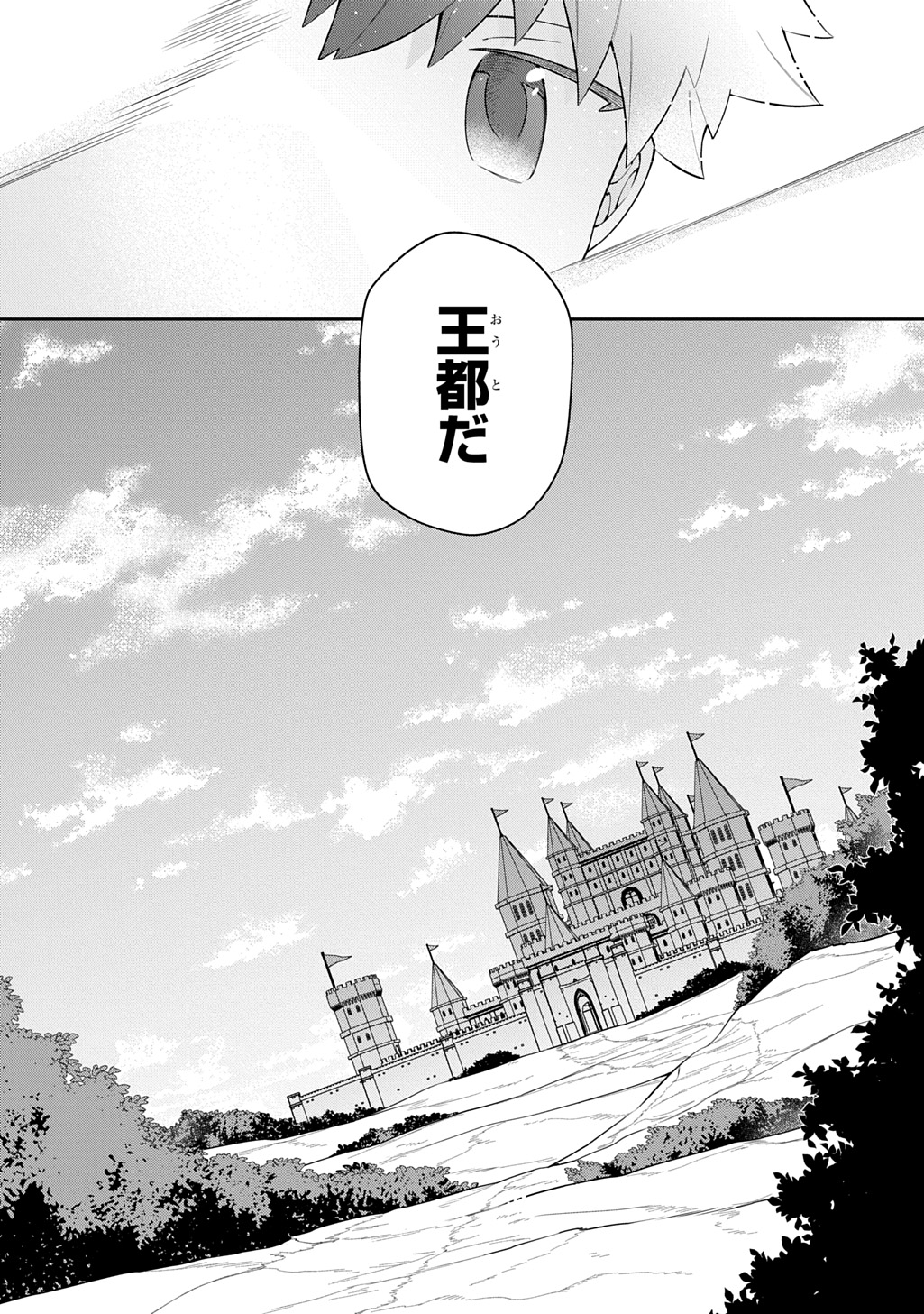 Shiniki no Mahoutsukai ~Kami ni Aisareta Rakudaisei wa Mahou Gakuin e Kayou~ Chapter 17 22ページ