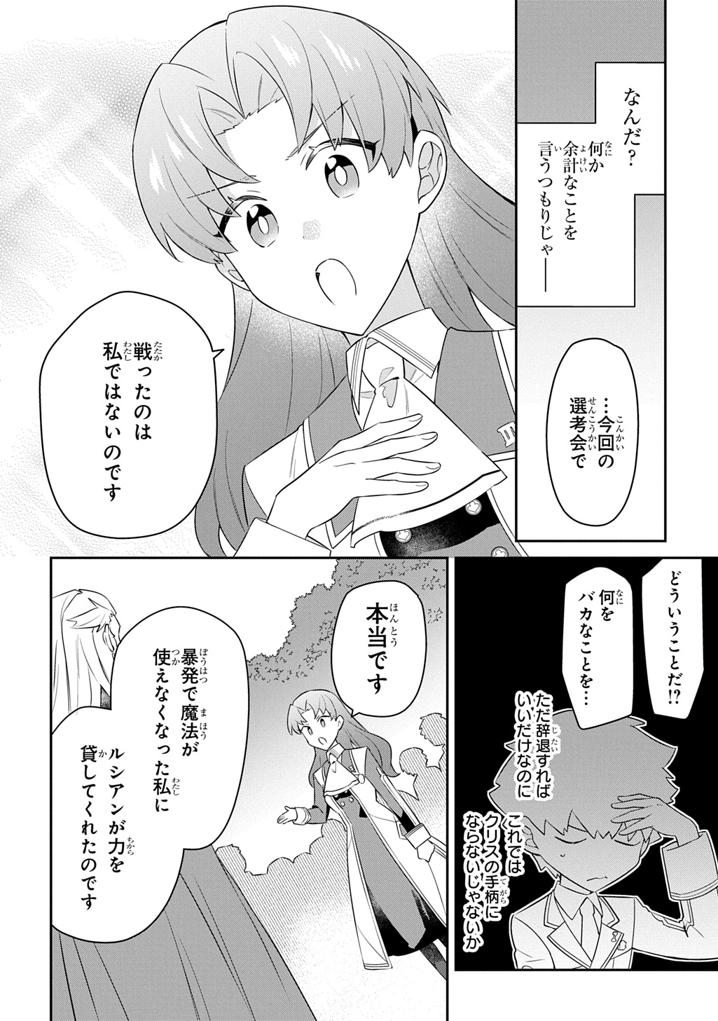 Shiniki no Mahoutsukai ~Kami ni Aisareta Rakudaisei wa Mahou Gakuin e Kayou~ Chapter 17 4ページ