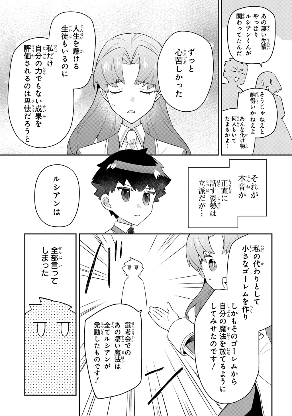 Shiniki no Mahoutsukai ~Kami ni Aisareta Rakudaisei wa Mahou Gakuin e Kayou~ Chapter 17 5ページ