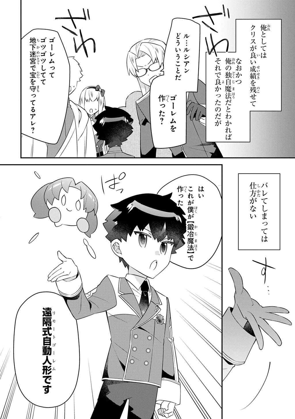 Shiniki no Mahoutsukai ~Kami ni Aisareta Rakudaisei wa Mahou Gakuin e Kayou~ Chapter 17 6ページ