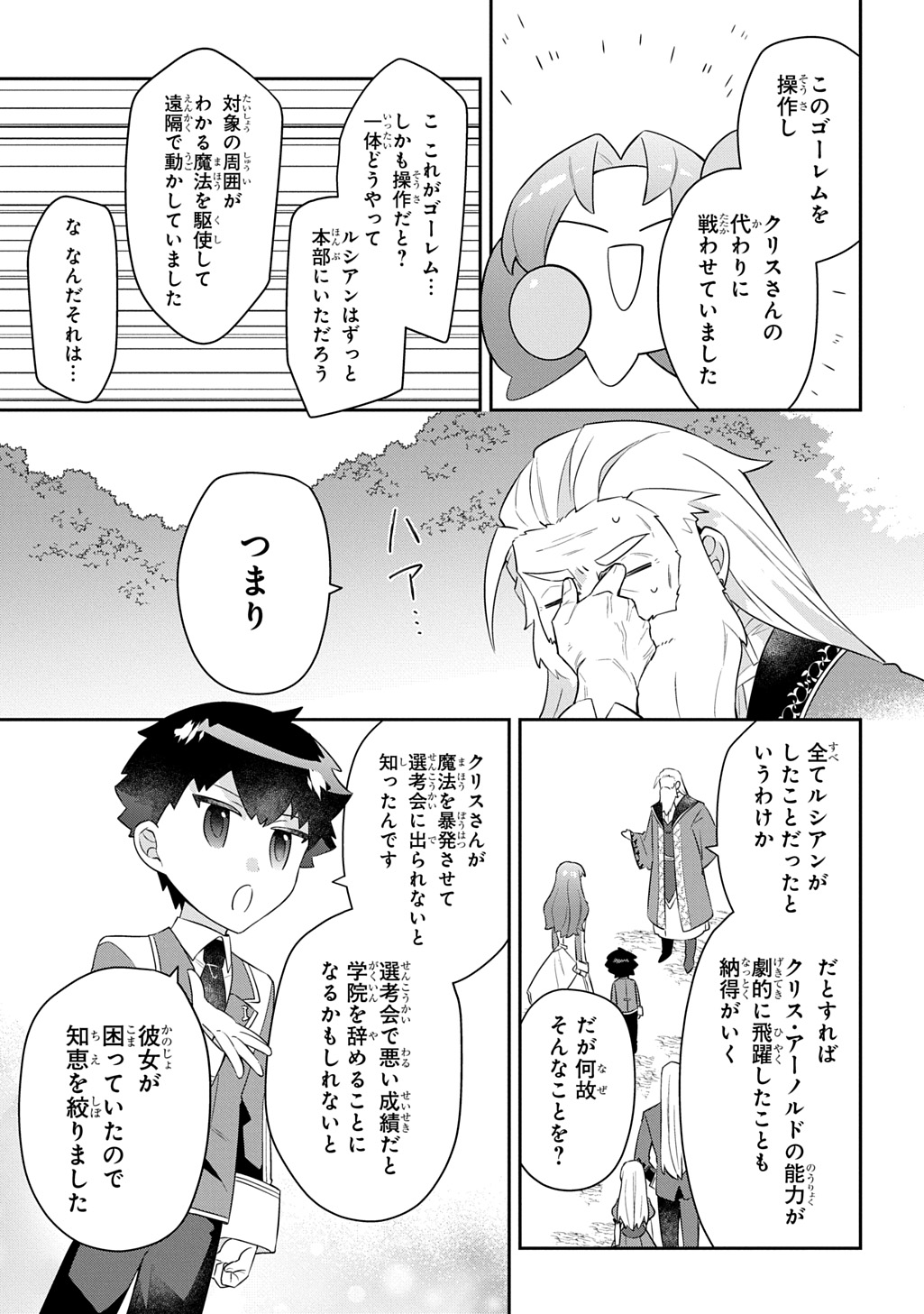 Shiniki no Mahoutsukai ~Kami ni Aisareta Rakudaisei wa Mahou Gakuin e Kayou~ Chapter 17 7ページ