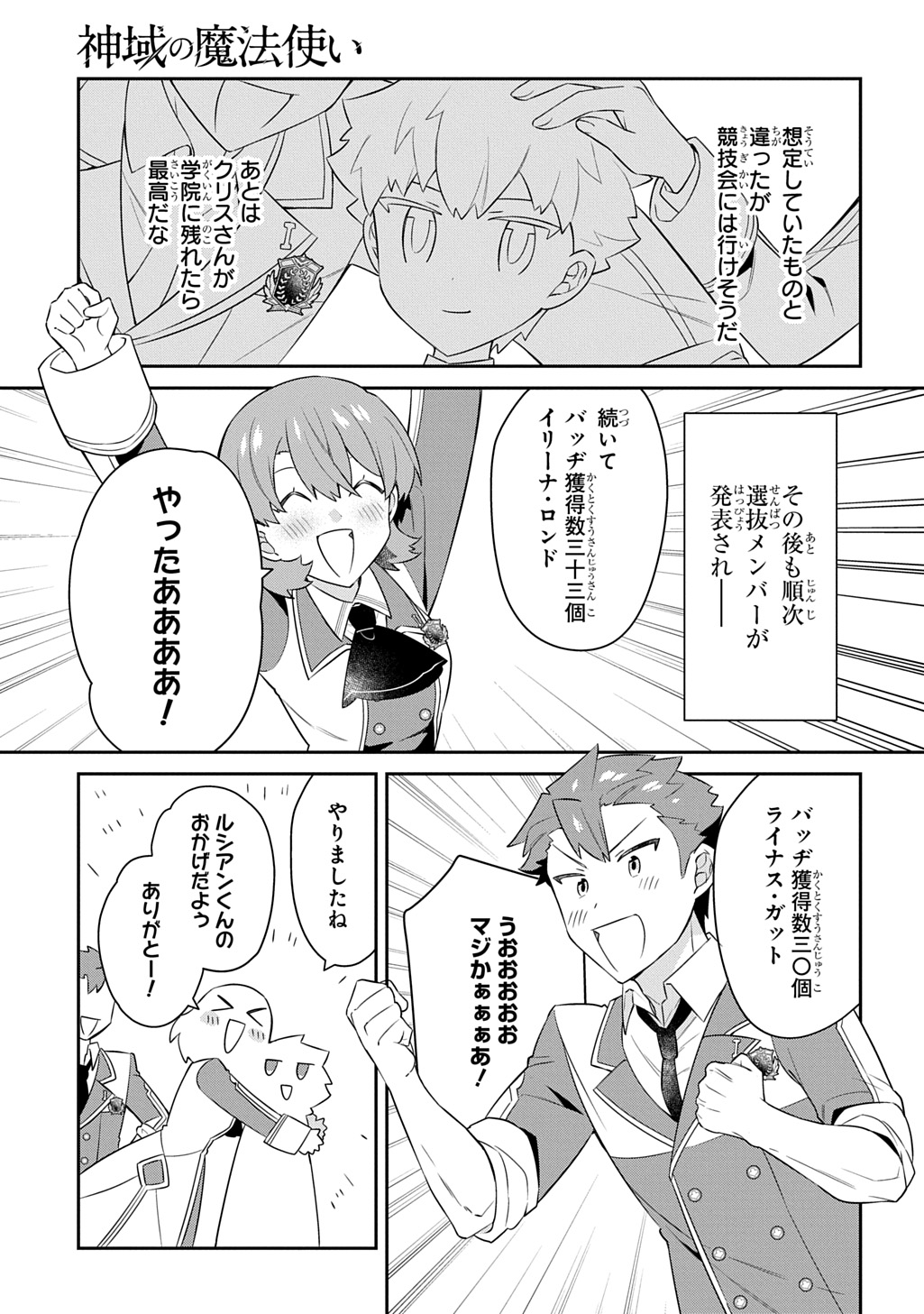 Shiniki no Mahoutsukai ~Kami ni Aisareta Rakudaisei wa Mahou Gakuin e Kayou~ Chapter 17 9ページ