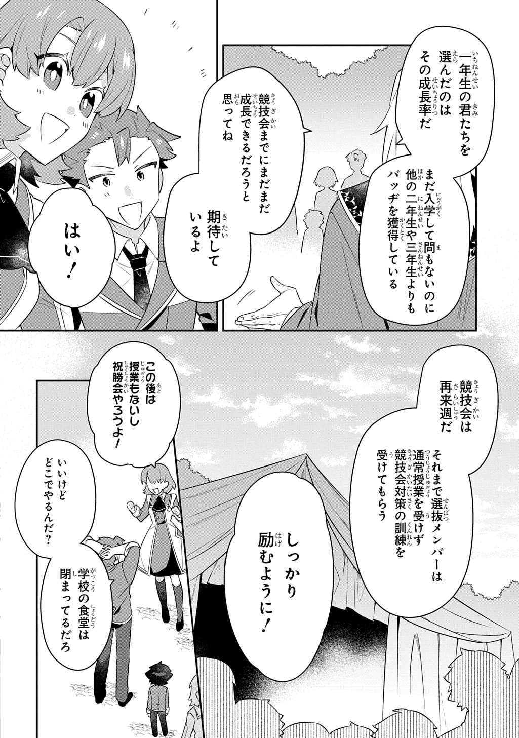 Shiniki no Mahoutsukai ~Kami ni Aisareta Rakudaisei wa Mahou Gakuin e Kayou~ Chapter 17 10ページ