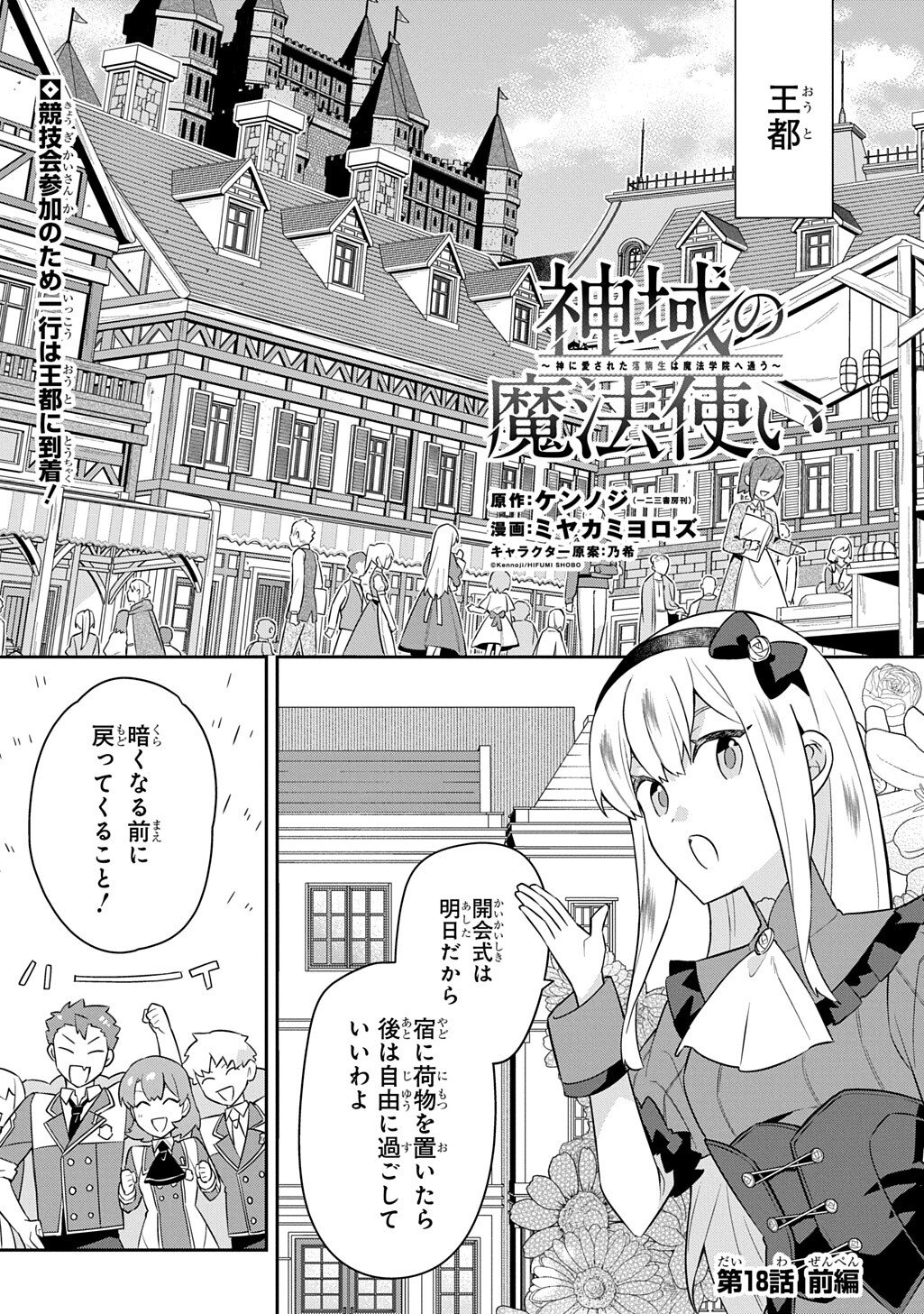 Shiniki no Mahoutsukai ~Kami ni Aisareta Rakudaisei wa Mahou Gakuin e Kayou~ Chapter 18.1 1ページ