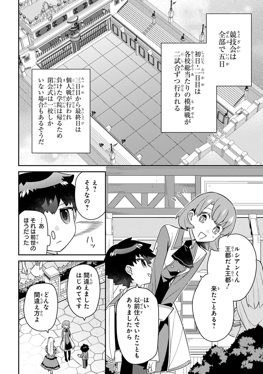 Shiniki no Mahoutsukai ~Kami ni Aisareta Rakudaisei wa Mahou Gakuin e Kayou~ Chapter 18.1 2ページ