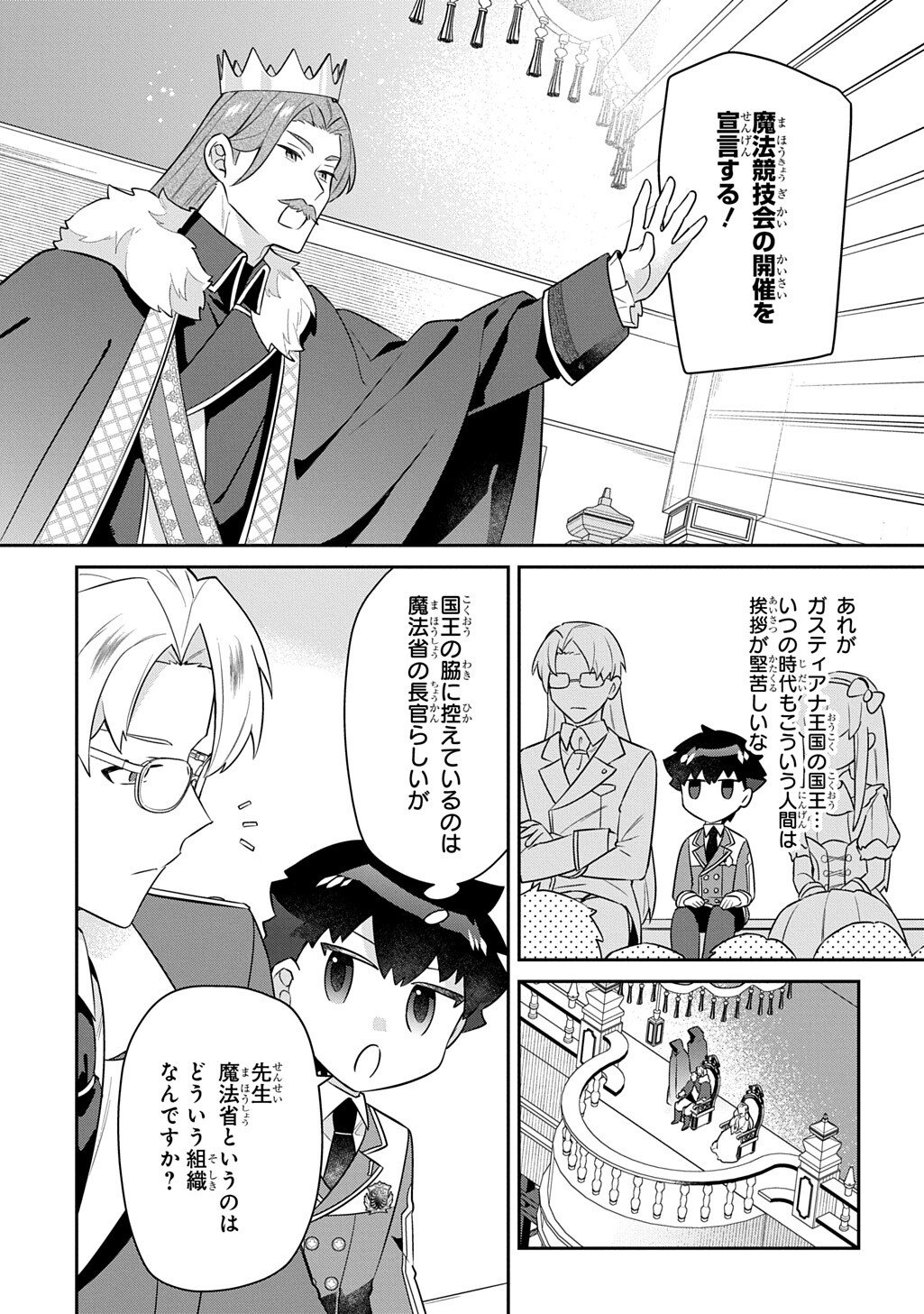 Shiniki no Mahoutsukai ~Kami ni Aisareta Rakudaisei wa Mahou Gakuin e Kayou~ Chapter 18.1 11ページ