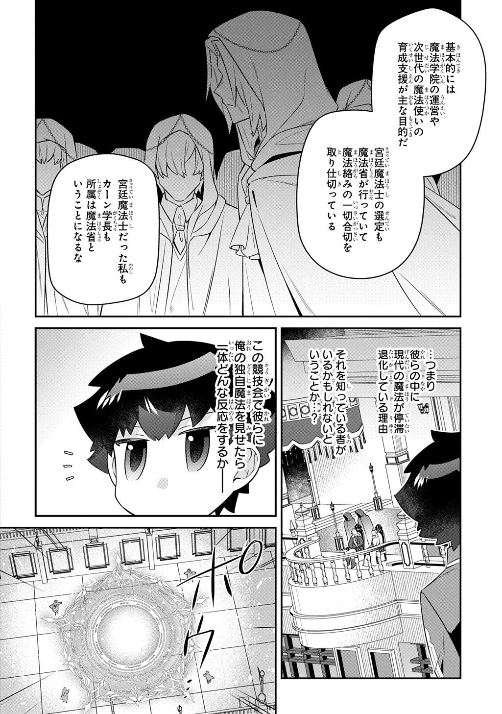 Shiniki no Mahoutsukai ~Kami ni Aisareta Rakudaisei wa Mahou Gakuin e Kayou~ Chapter 18.1 12ページ