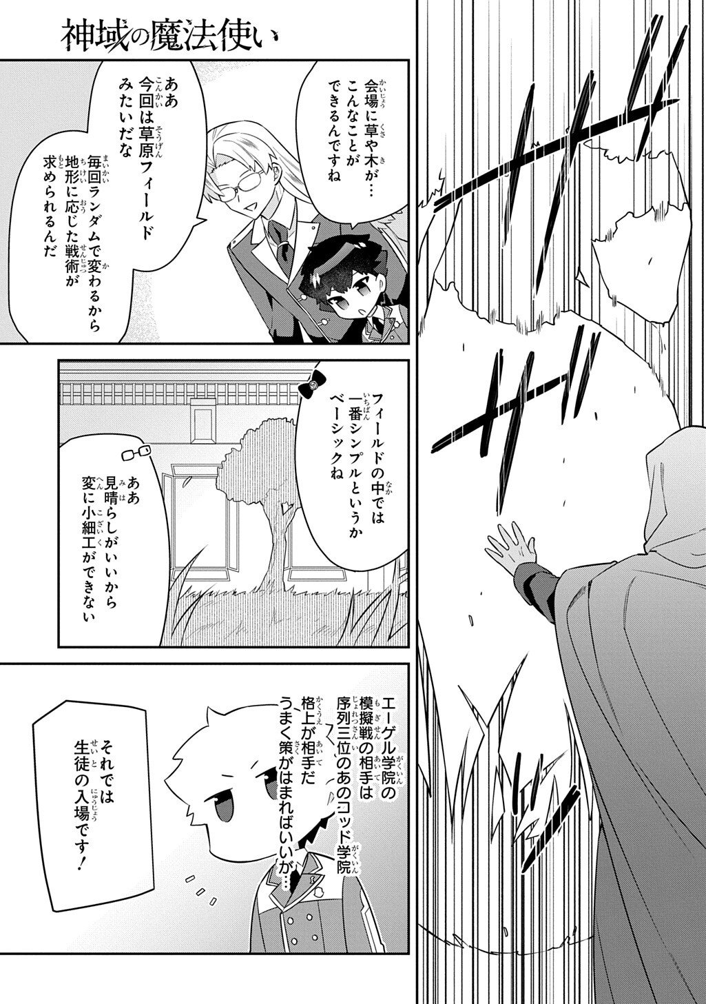Shiniki no Mahoutsukai ~Kami ni Aisareta Rakudaisei wa Mahou Gakuin e Kayou~ Chapter 18.1 13ページ