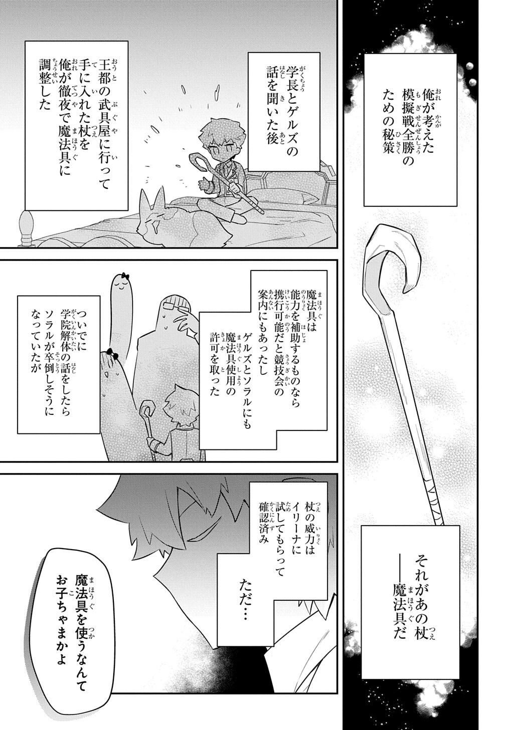Shiniki no Mahoutsukai ~Kami ni Aisareta Rakudaisei wa Mahou Gakuin e Kayou~ Chapter 18.1 15ページ