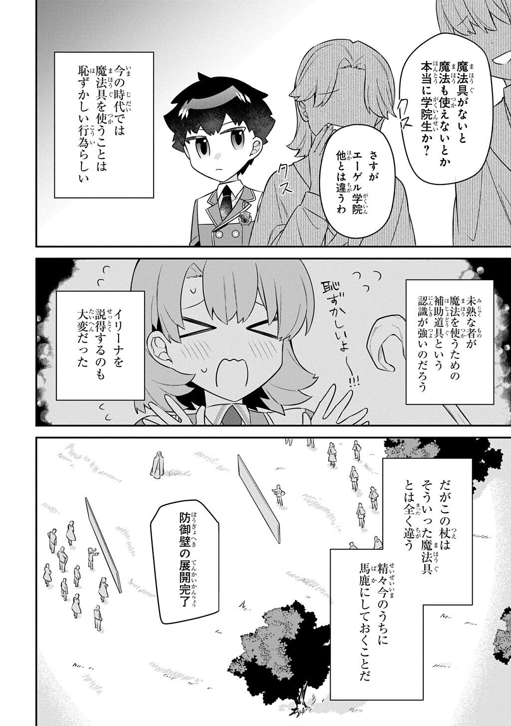 Shiniki no Mahoutsukai ~Kami ni Aisareta Rakudaisei wa Mahou Gakuin e Kayou~ Chapter 18.1 16ページ