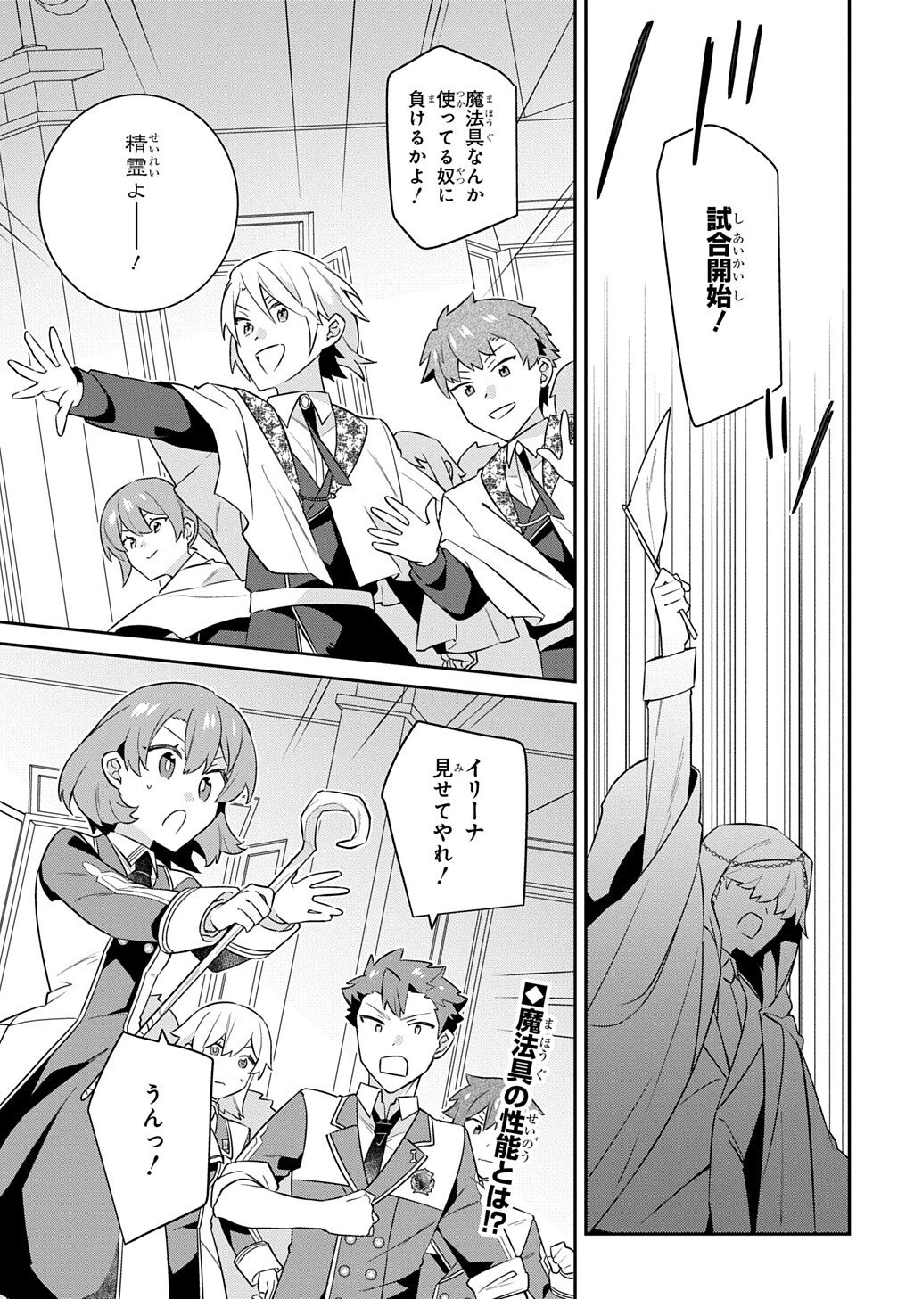 Shiniki no Mahoutsukai ~Kami ni Aisareta Rakudaisei wa Mahou Gakuin e Kayou~ Chapter 18.1 17ページ