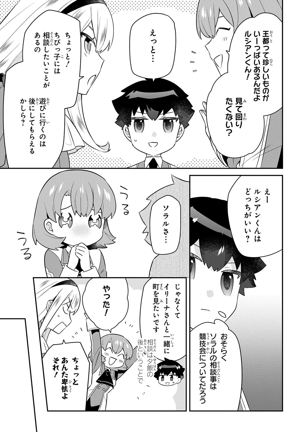 Shiniki no Mahoutsukai ~Kami ni Aisareta Rakudaisei wa Mahou Gakuin e Kayou~ Chapter 18.1 3ページ