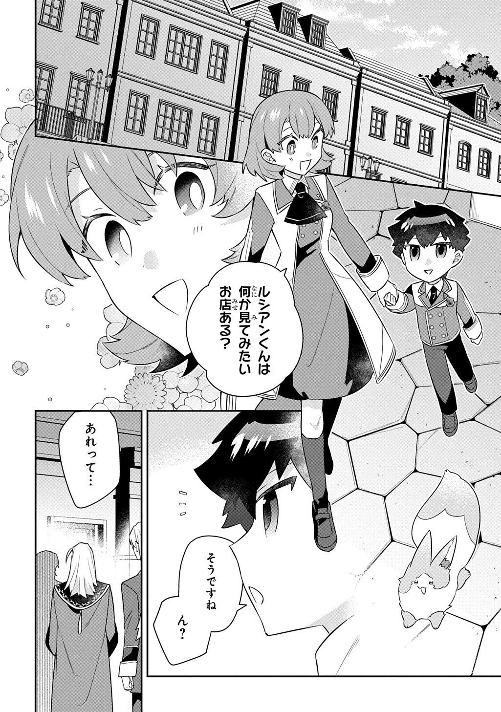Shiniki no Mahoutsukai ~Kami ni Aisareta Rakudaisei wa Mahou Gakuin e Kayou~ Chapter 18.1 4ページ