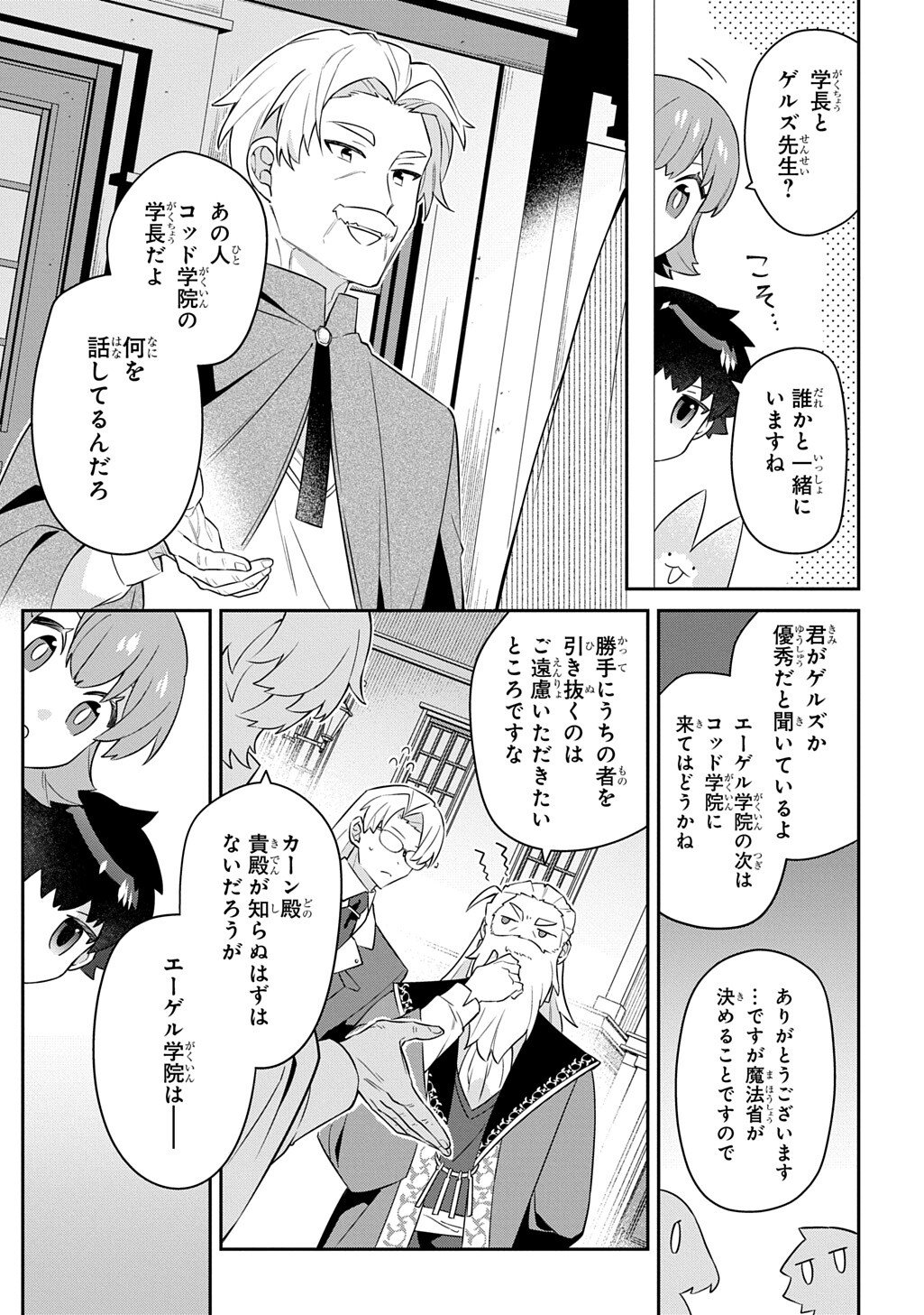 Shiniki no Mahoutsukai ~Kami ni Aisareta Rakudaisei wa Mahou Gakuin e Kayou~ Chapter 18.1 5ページ