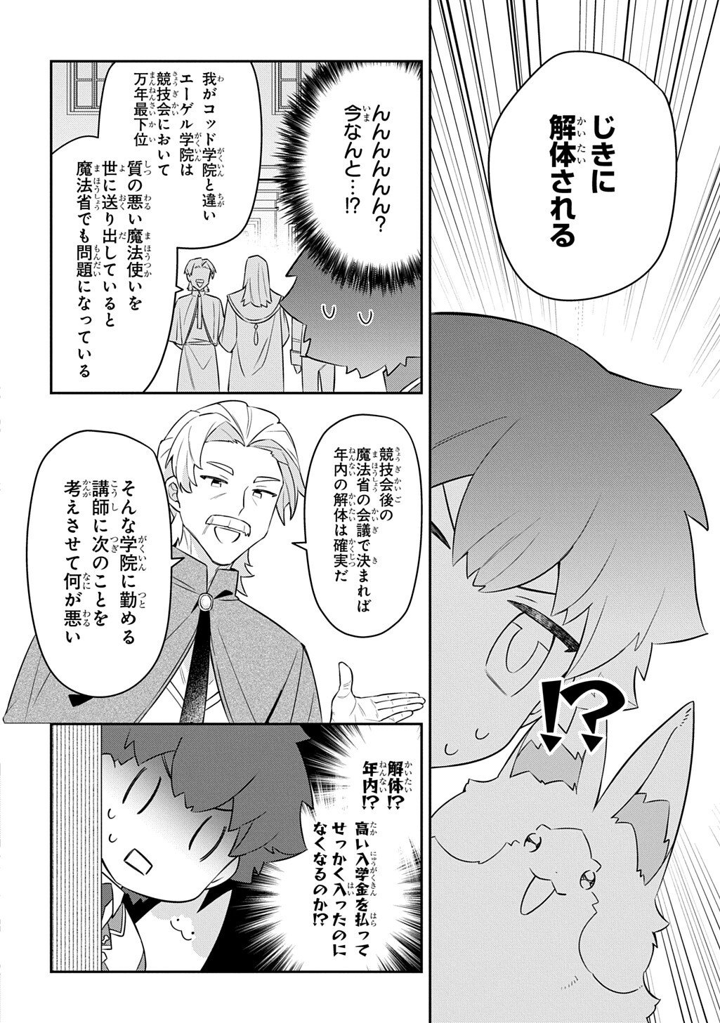 Shiniki no Mahoutsukai ~Kami ni Aisareta Rakudaisei wa Mahou Gakuin e Kayou~ Chapter 18.1 6ページ