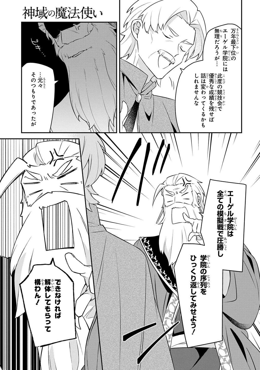 Shiniki no Mahoutsukai ~Kami ni Aisareta Rakudaisei wa Mahou Gakuin e Kayou~ Chapter 18.1 7ページ