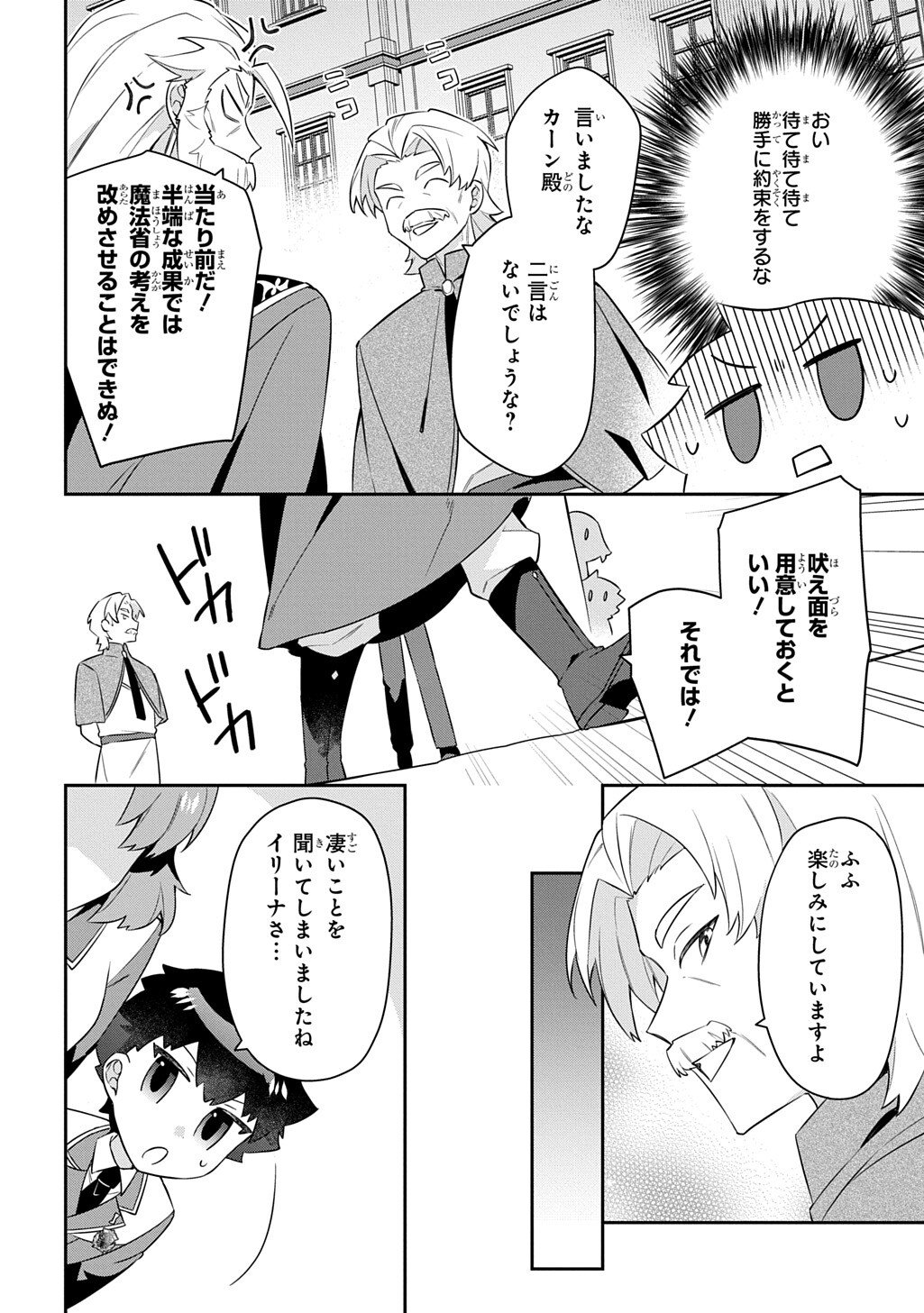 Shiniki no Mahoutsukai ~Kami ni Aisareta Rakudaisei wa Mahou Gakuin e Kayou~ Chapter 18.1 8ページ