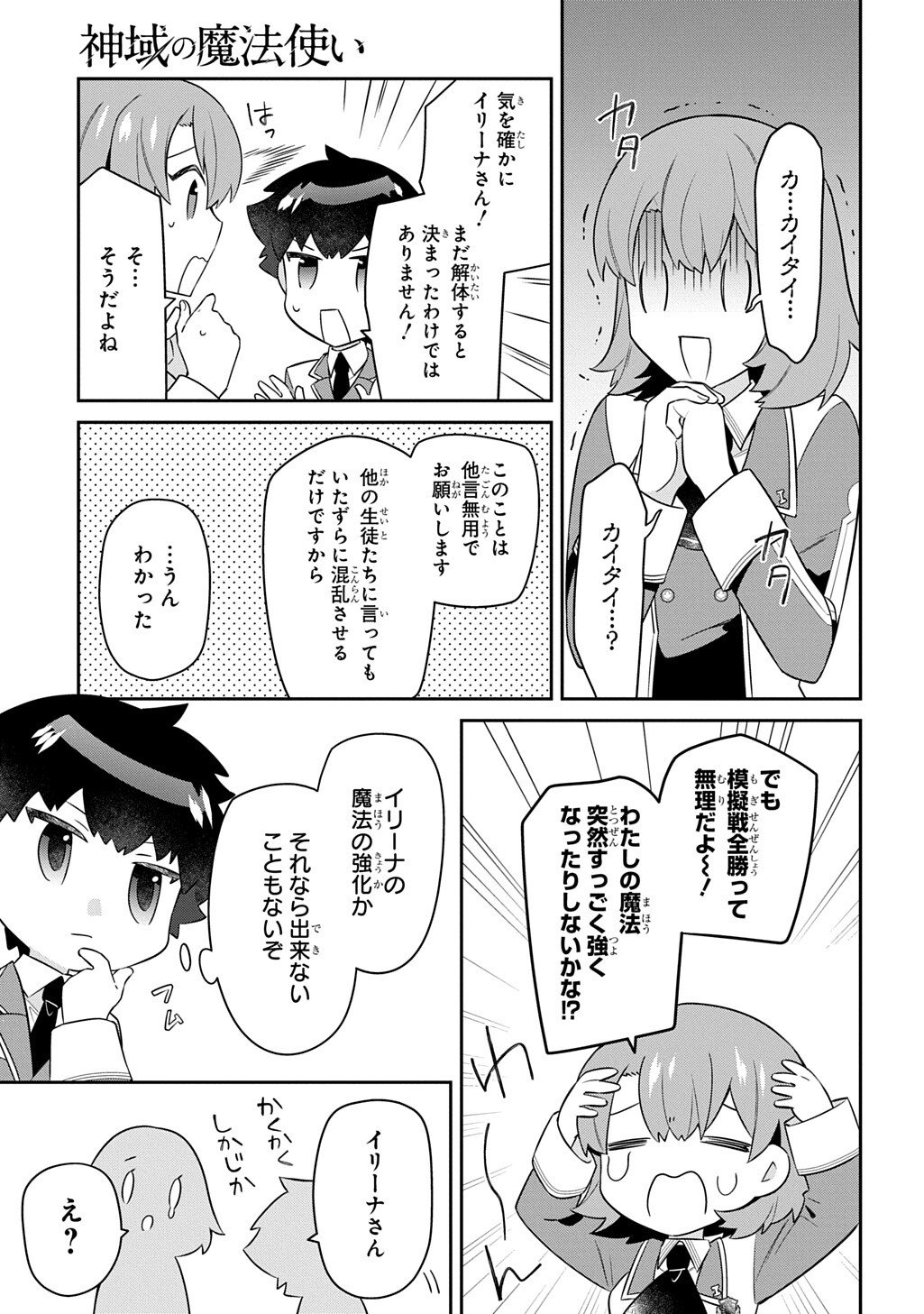 Shiniki no Mahoutsukai ~Kami ni Aisareta Rakudaisei wa Mahou Gakuin e Kayou~ Chapter 18.1 9ページ