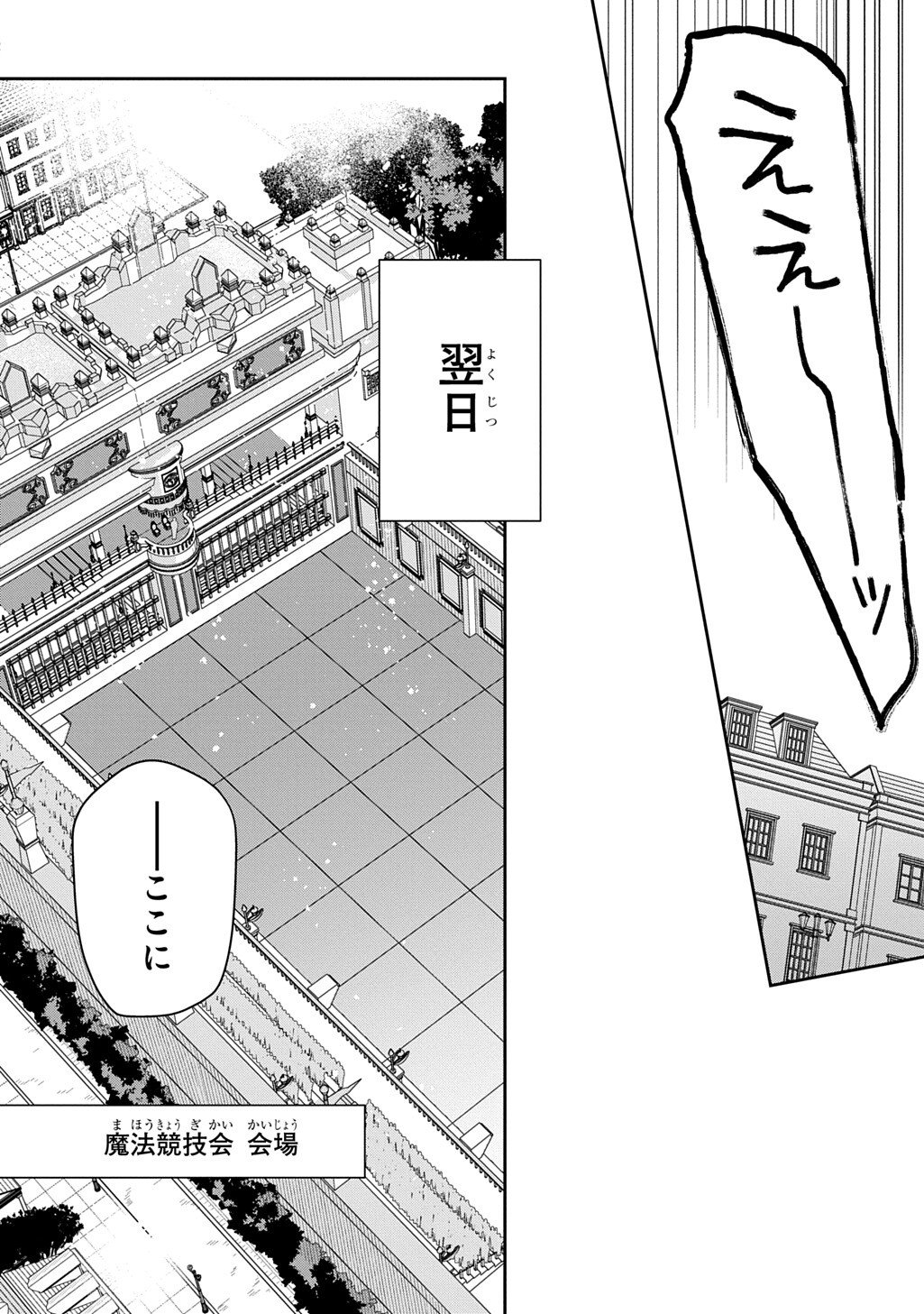 Shiniki no Mahoutsukai ~Kami ni Aisareta Rakudaisei wa Mahou Gakuin e Kayou~ Chapter 18.1 10ページ