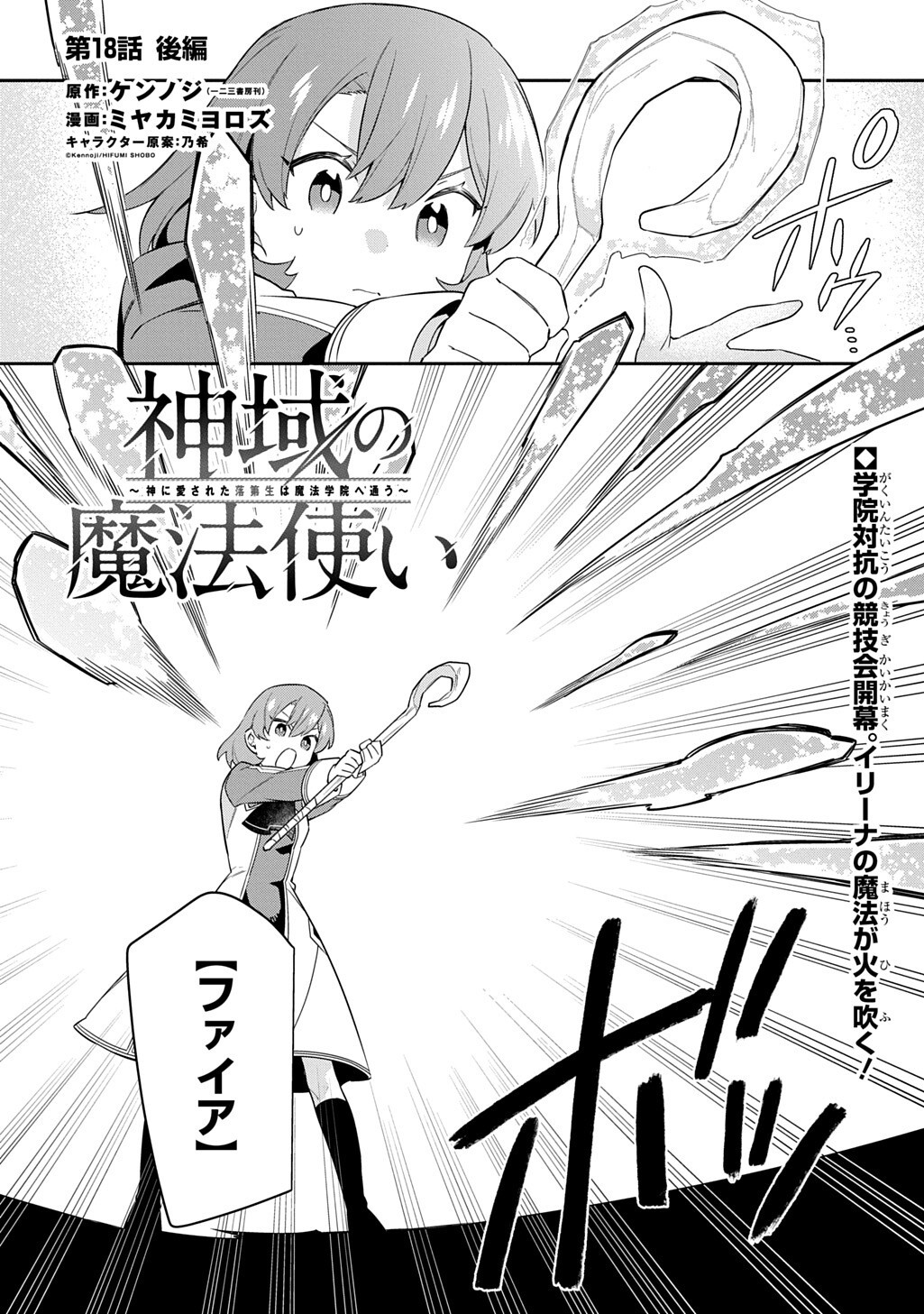 Shiniki no Mahoutsukai ~Kami ni Aisareta Rakudaisei wa Mahou Gakuin e Kayou~ Chapter 18.2 1ページ