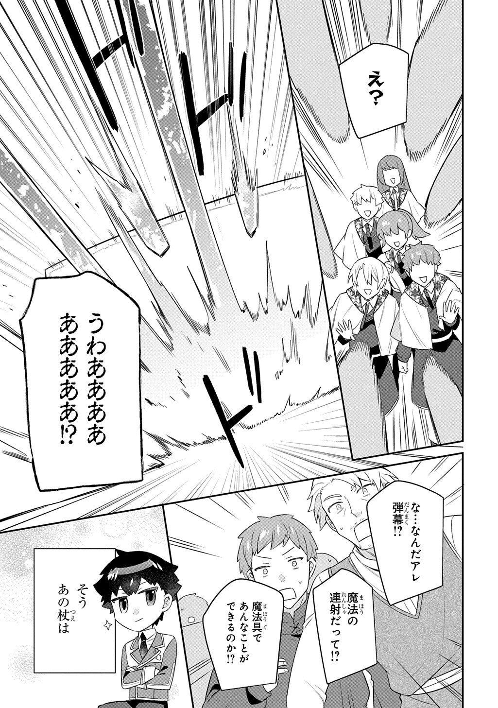 Shiniki no Mahoutsukai ~Kami ni Aisareta Rakudaisei wa Mahou Gakuin e Kayou~ Chapter 18.2 2ページ
