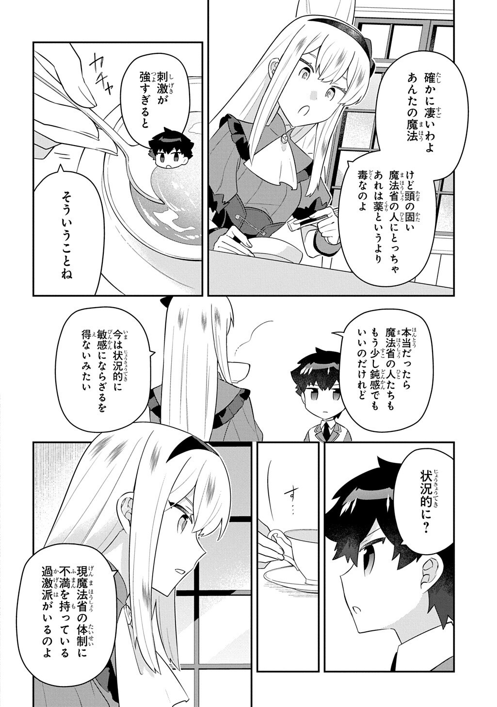 Shiniki no Mahoutsukai ~Kami ni Aisareta Rakudaisei wa Mahou Gakuin e Kayou~ Chapter 18.2 11ページ