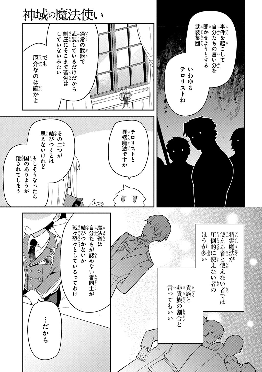 Shiniki no Mahoutsukai ~Kami ni Aisareta Rakudaisei wa Mahou Gakuin e Kayou~ Chapter 18.2 12ページ
