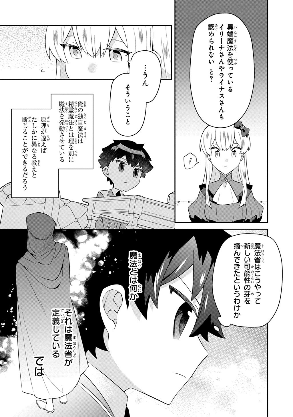 Shiniki no Mahoutsukai ~Kami ni Aisareta Rakudaisei wa Mahou Gakuin e Kayou~ Chapter 18.2 13ページ