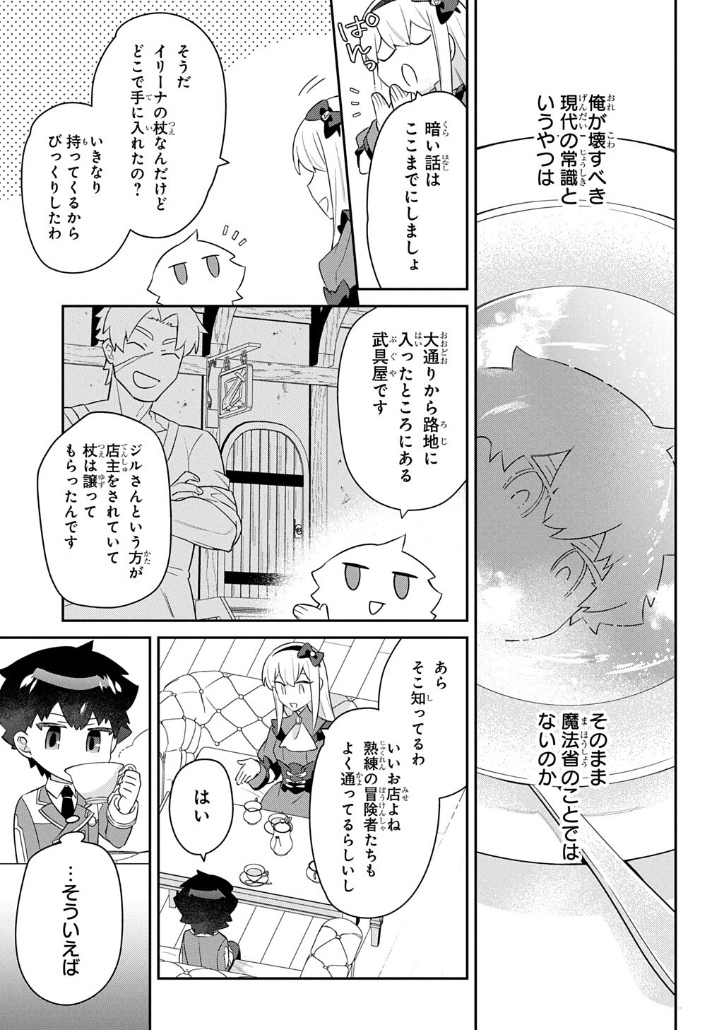 Shiniki no Mahoutsukai ~Kami ni Aisareta Rakudaisei wa Mahou Gakuin e Kayou~ Chapter 18.2 14ページ