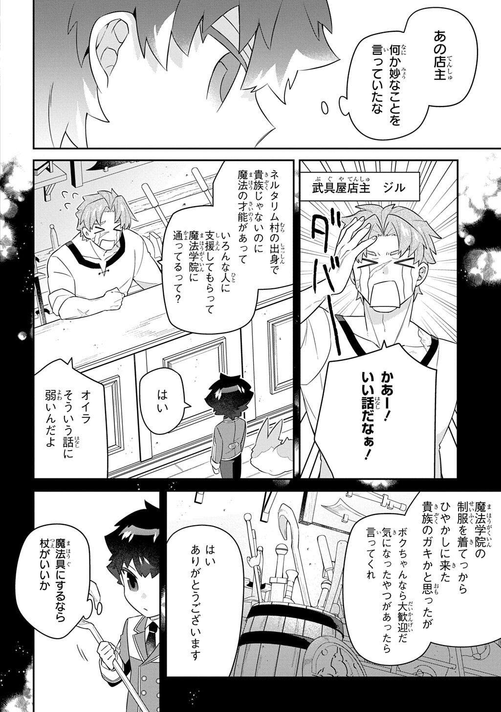 Shiniki no Mahoutsukai ~Kami ni Aisareta Rakudaisei wa Mahou Gakuin e Kayou~ Chapter 18.2 15ページ