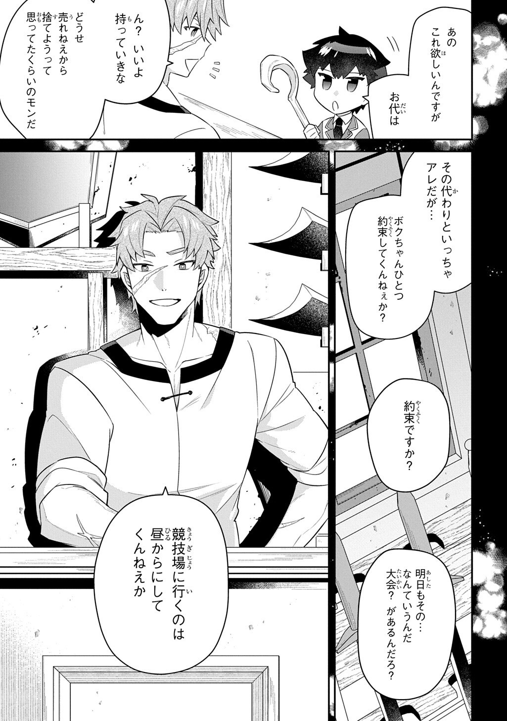 Shiniki no Mahoutsukai ~Kami ni Aisareta Rakudaisei wa Mahou Gakuin e Kayou~ Chapter 18.2 16ページ