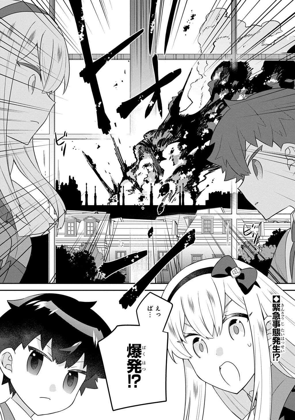 Shiniki no Mahoutsukai ~Kami ni Aisareta Rakudaisei wa Mahou Gakuin e Kayou~ Chapter 18.2 17ページ