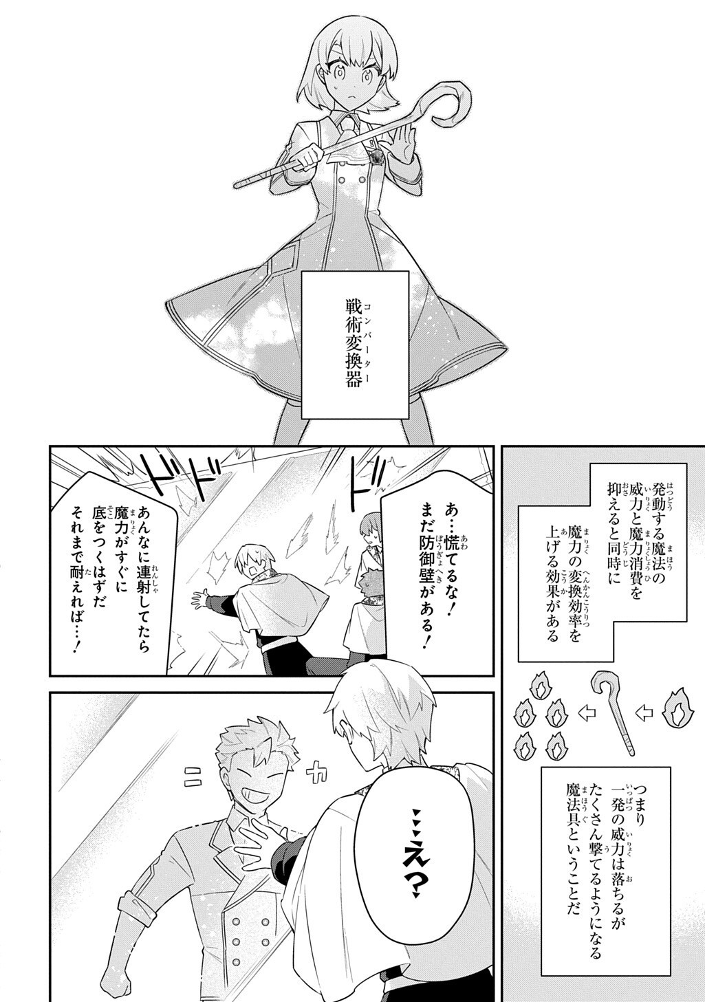 Shiniki no Mahoutsukai ~Kami ni Aisareta Rakudaisei wa Mahou Gakuin e Kayou~ Chapter 18.2 3ページ