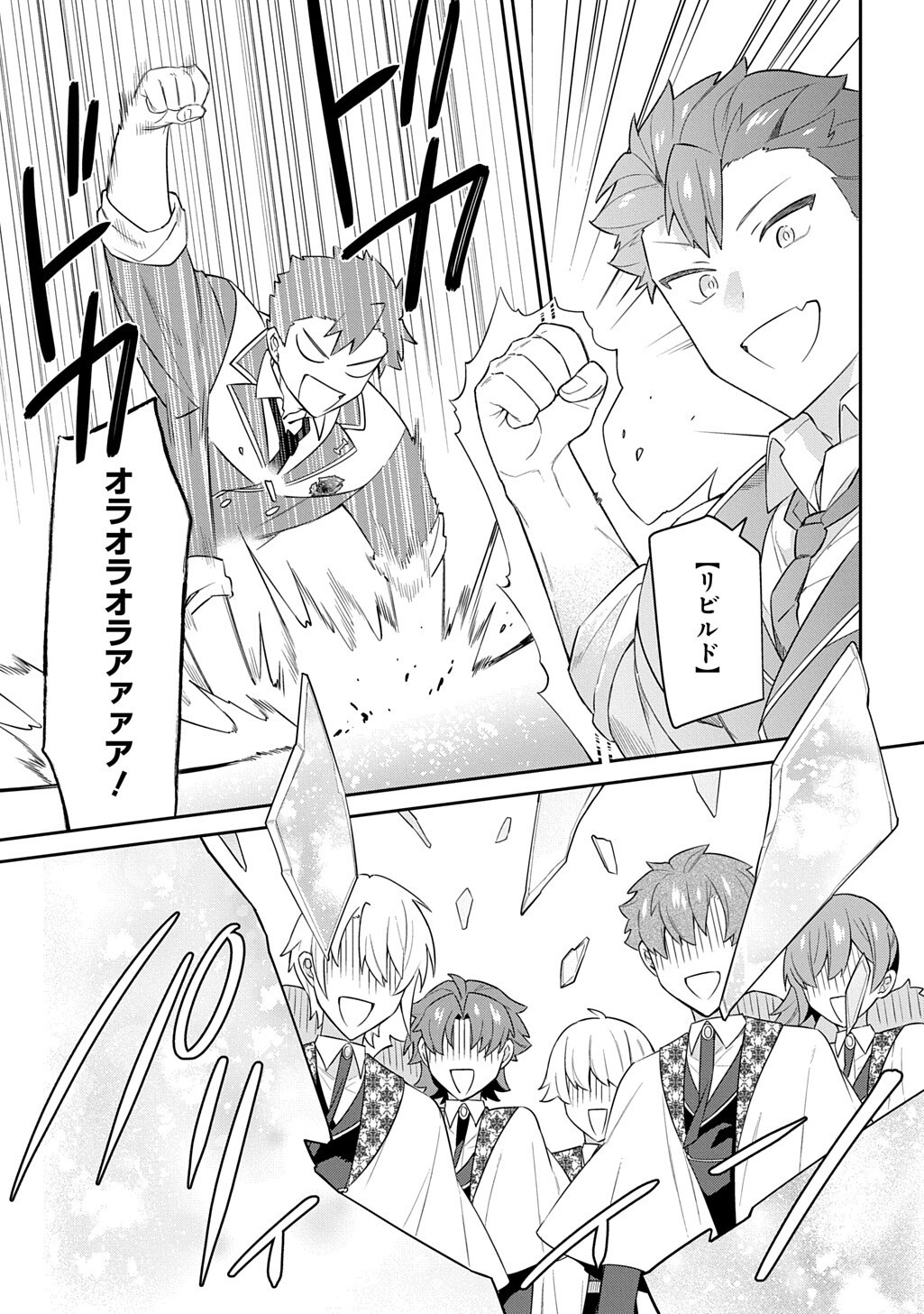 Shiniki no Mahoutsukai ~Kami ni Aisareta Rakudaisei wa Mahou Gakuin e Kayou~ Chapter 18.2 4ページ