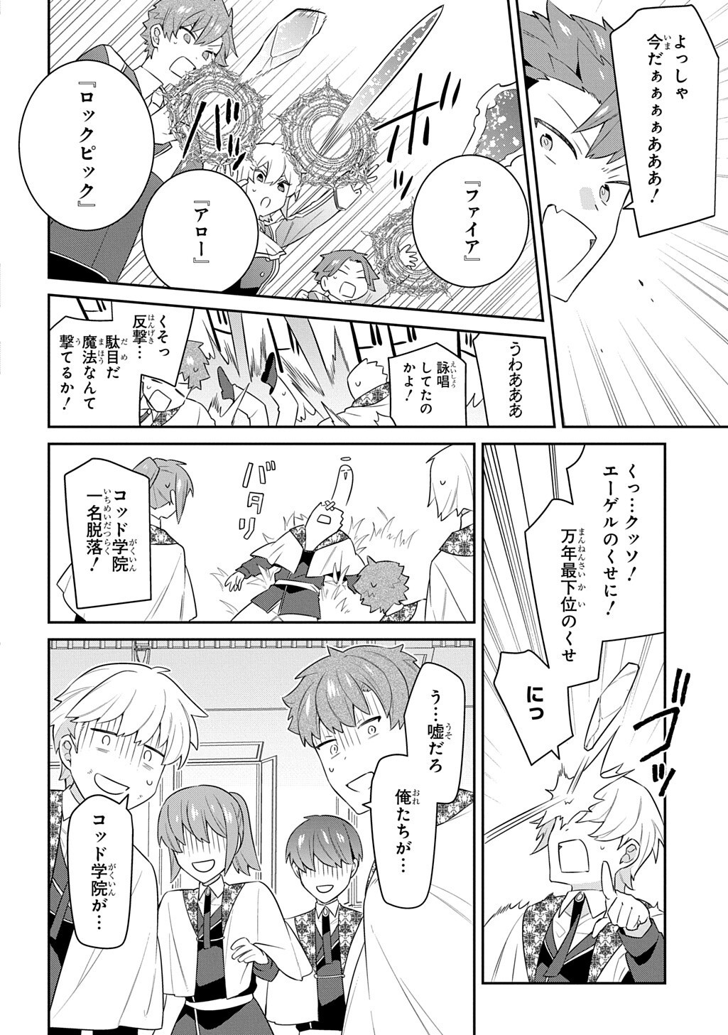 Shiniki no Mahoutsukai ~Kami ni Aisareta Rakudaisei wa Mahou Gakuin e Kayou~ Chapter 18.2 5ページ