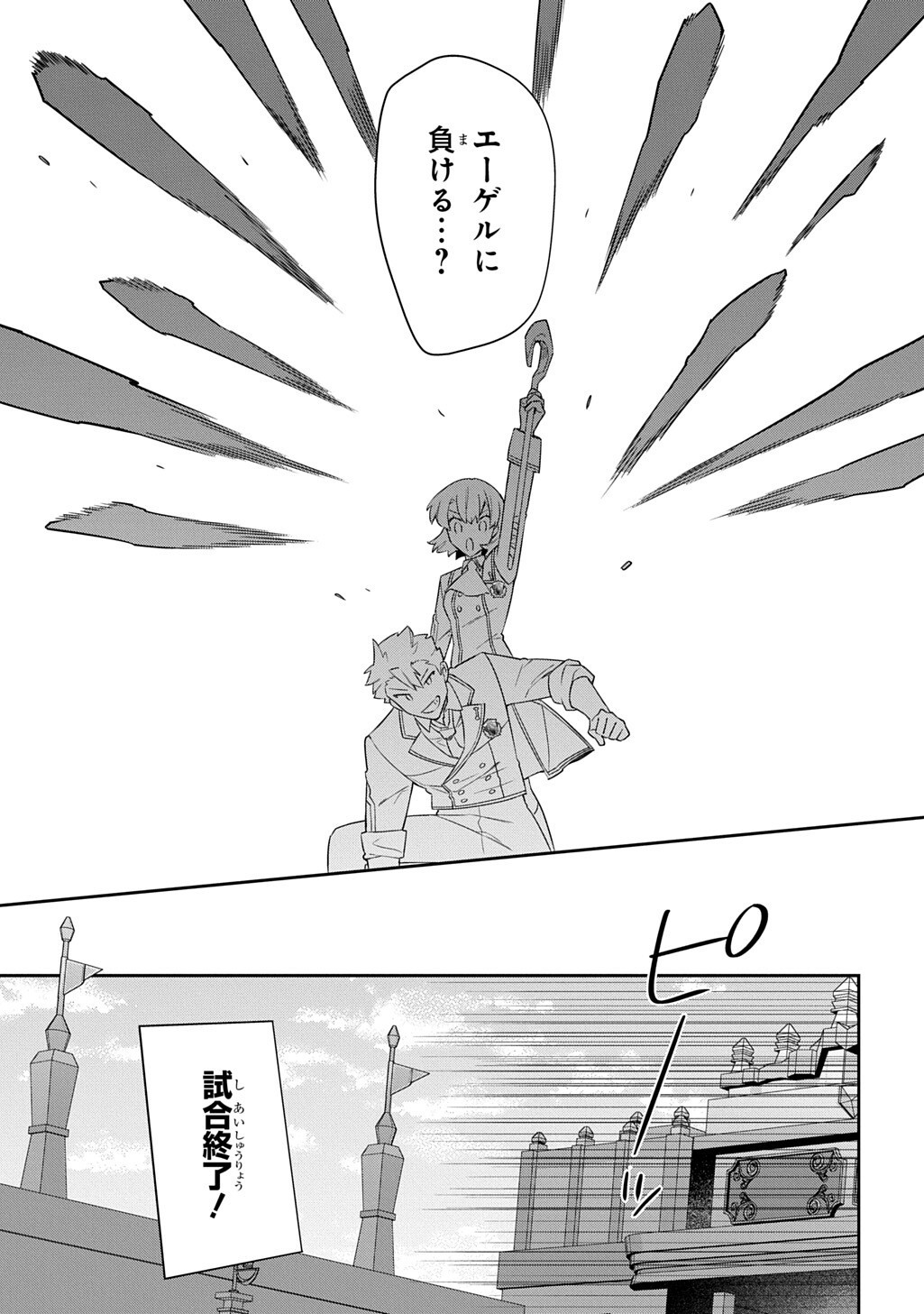 Shiniki no Mahoutsukai ~Kami ni Aisareta Rakudaisei wa Mahou Gakuin e Kayou~ Chapter 18.2 6ページ