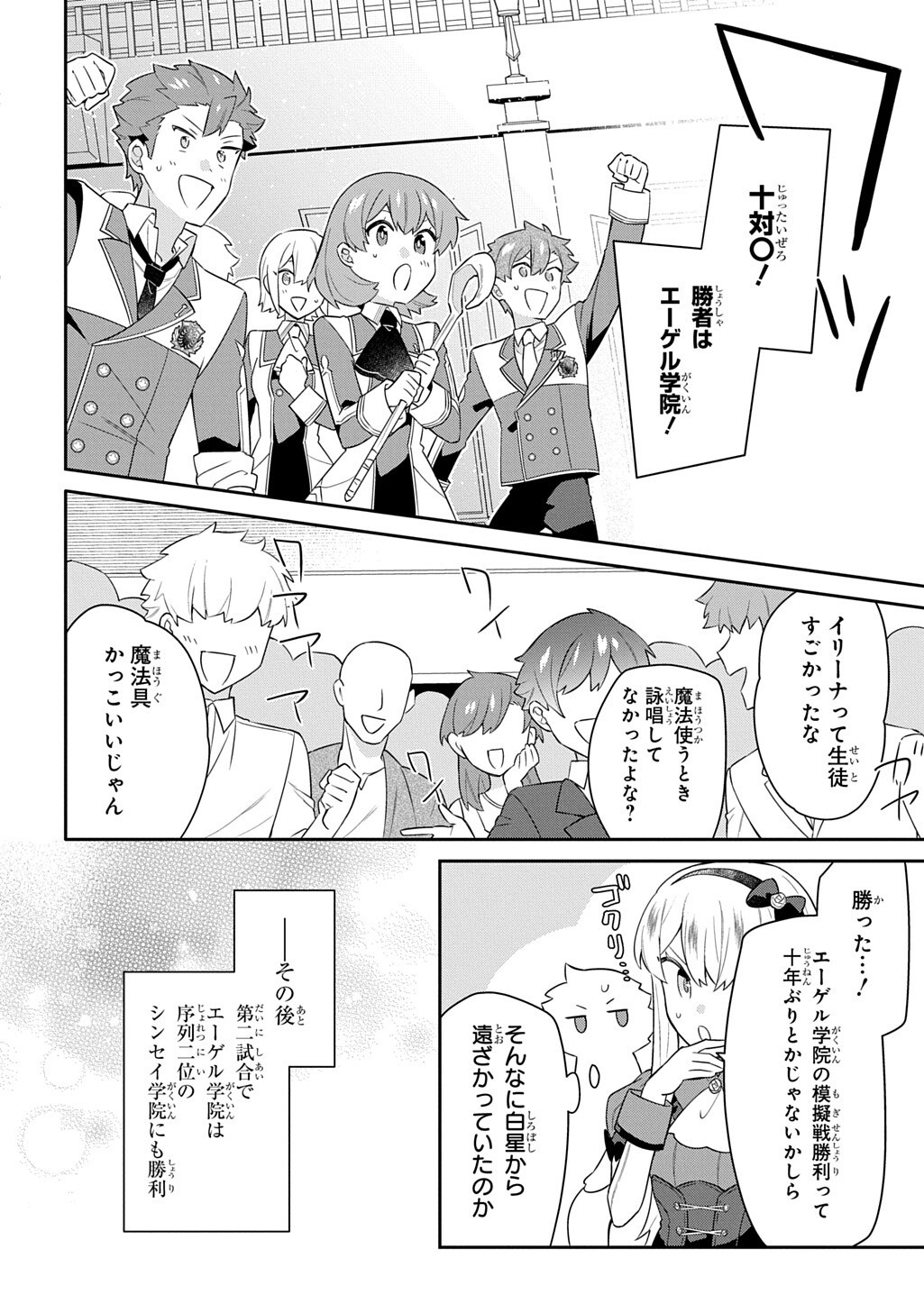 Shiniki no Mahoutsukai ~Kami ni Aisareta Rakudaisei wa Mahou Gakuin e Kayou~ Chapter 18.2 7ページ