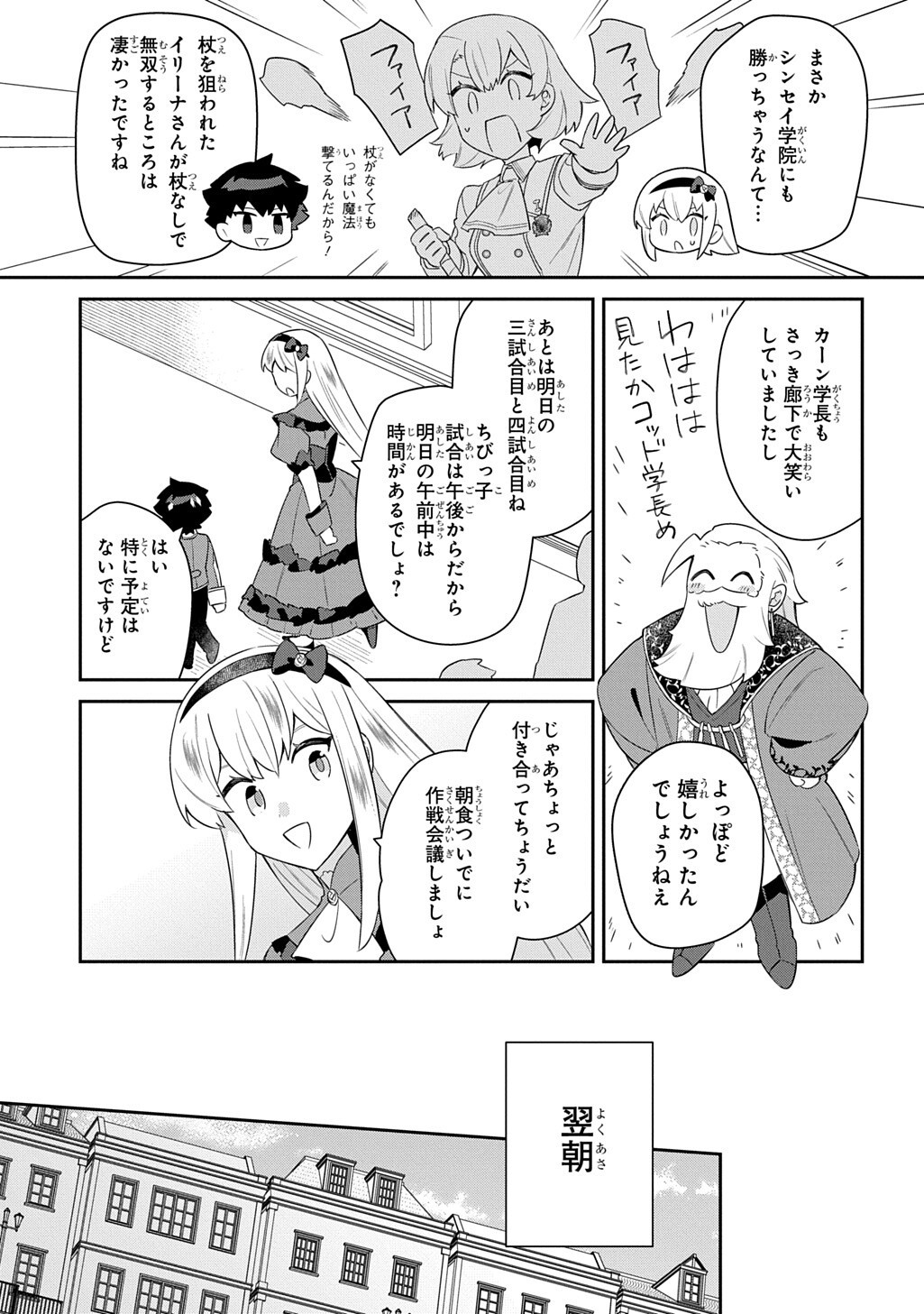 Shiniki no Mahoutsukai ~Kami ni Aisareta Rakudaisei wa Mahou Gakuin e Kayou~ Chapter 18.2 8ページ