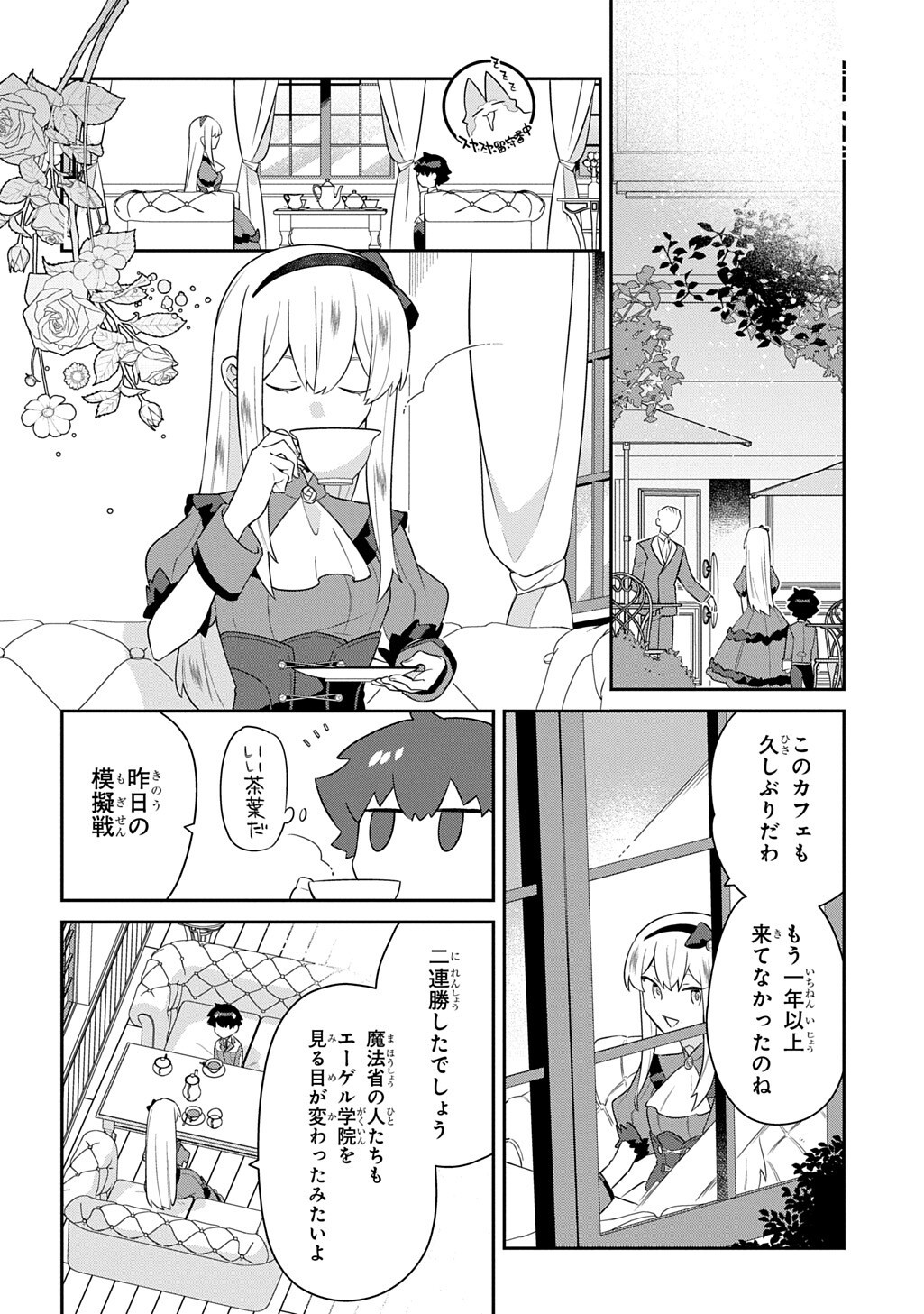 Shiniki no Mahoutsukai ~Kami ni Aisareta Rakudaisei wa Mahou Gakuin e Kayou~ Chapter 18.2 9ページ