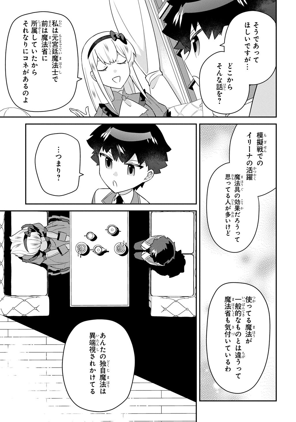 Shiniki no Mahoutsukai ~Kami ni Aisareta Rakudaisei wa Mahou Gakuin e Kayou~ Chapter 18.2 10ページ
