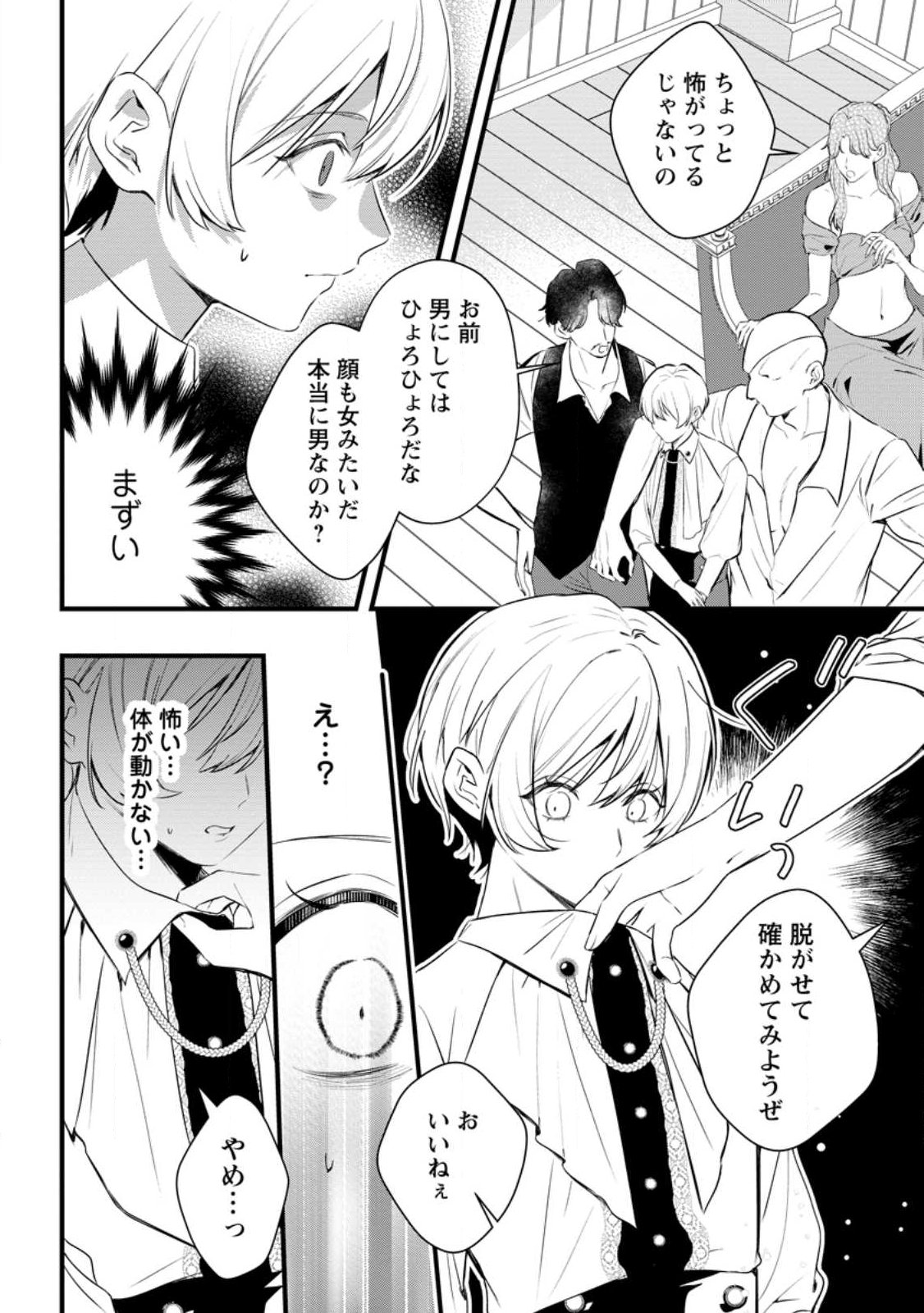 Kanjou ga Tenkou ni Haneisareru Tokushu Noryoku-Mochi Reijou wa Konyaku Kaishousareta no de Fumou no Daichi e Totsugitai Chapter 20.2 1ページ