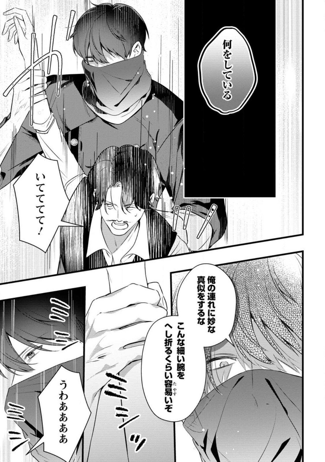 Kanjou ga Tenkou ni Haneisareru Tokushu Noryoku-Mochi Reijou wa Konyaku Kaishousareta no de Fumou no Daichi e Totsugitai Chapter 20.2 2ページ