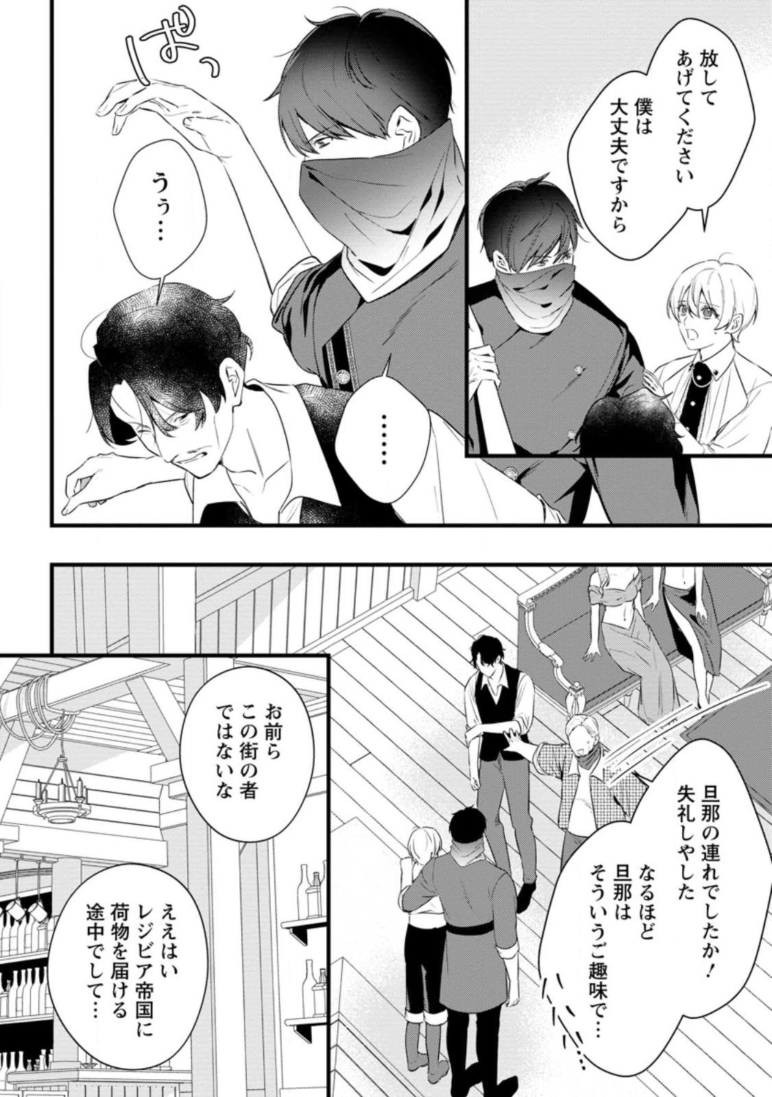 Kanjou ga Tenkou ni Haneisareru Tokushu Noryoku-Mochi Reijou wa Konyaku Kaishousareta no de Fumou no Daichi e Totsugitai Chapter 20.2 3ページ