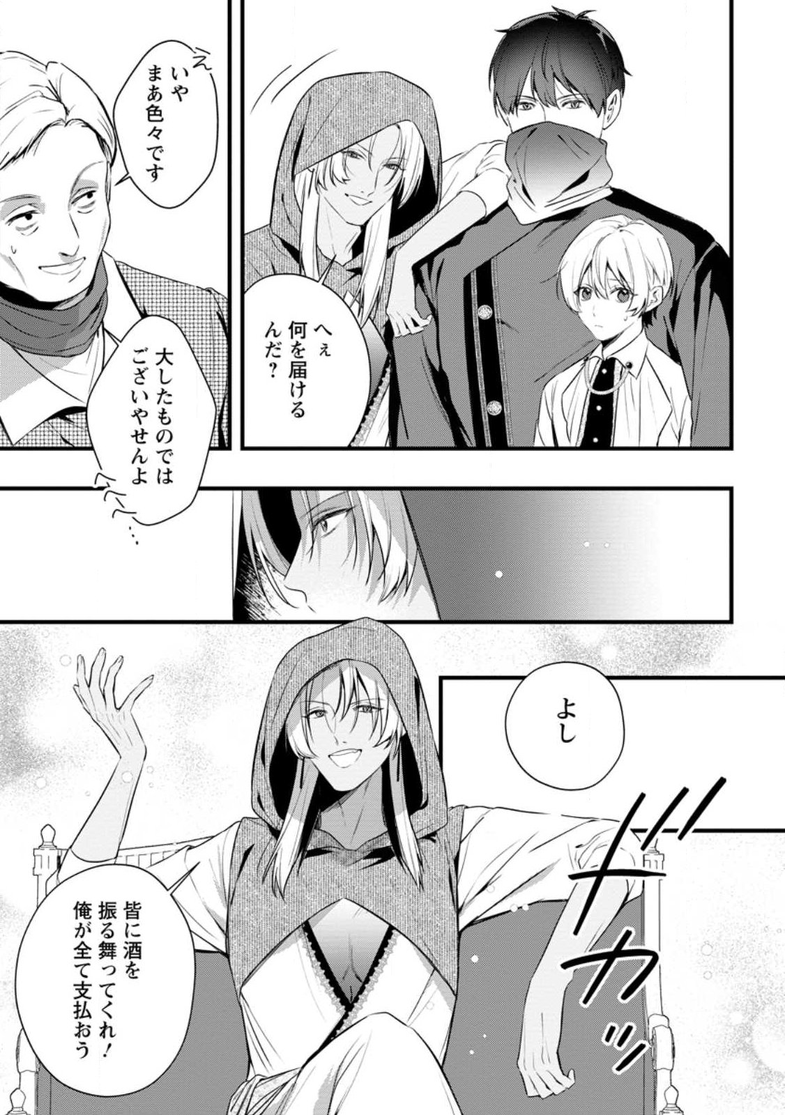 Kanjou ga Tenkou ni Haneisareru Tokushu Noryoku-Mochi Reijou wa Konyaku Kaishousareta no de Fumou no Daichi e Totsugitai Chapter 20.2 4ページ